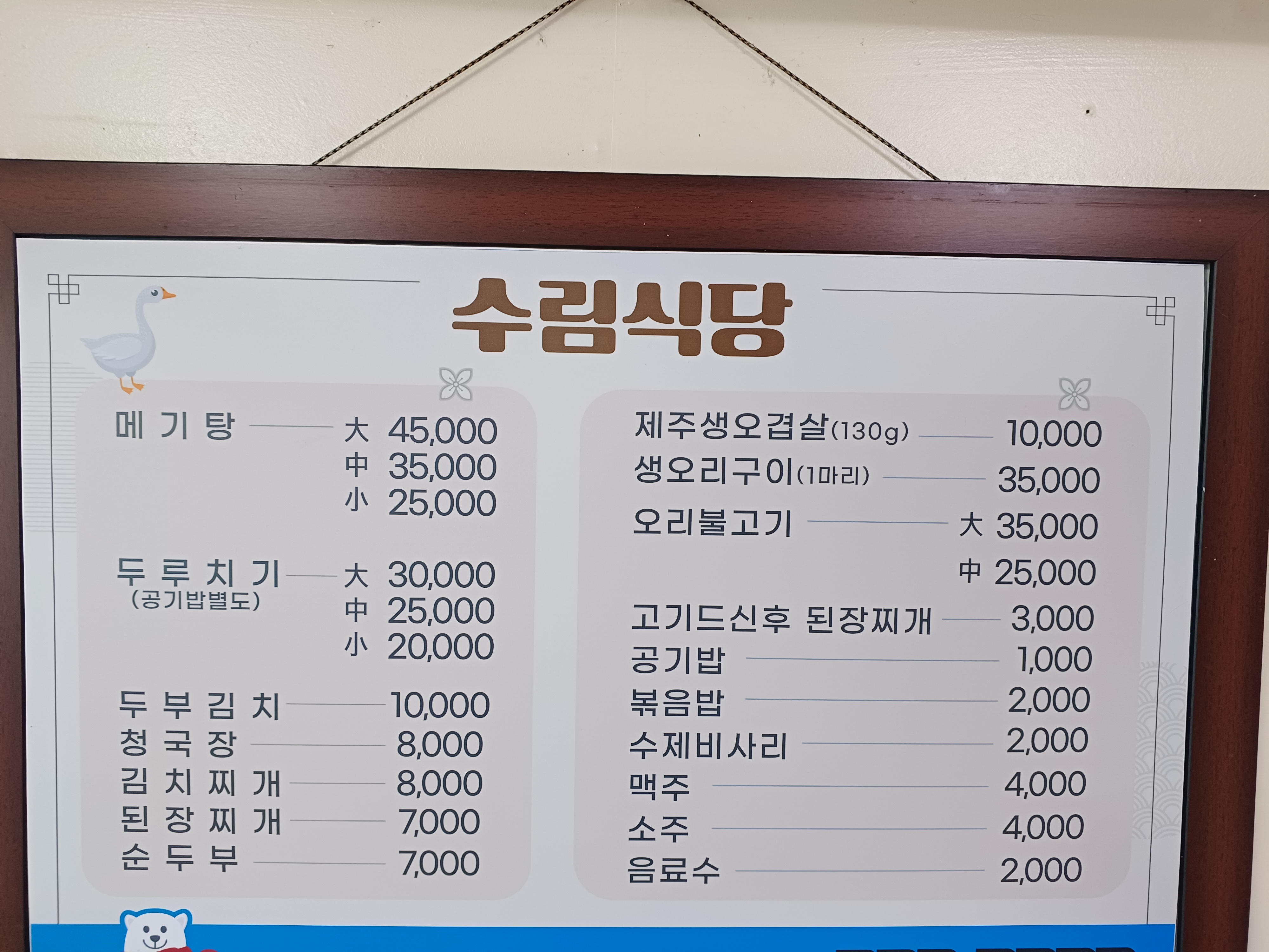 수림식당