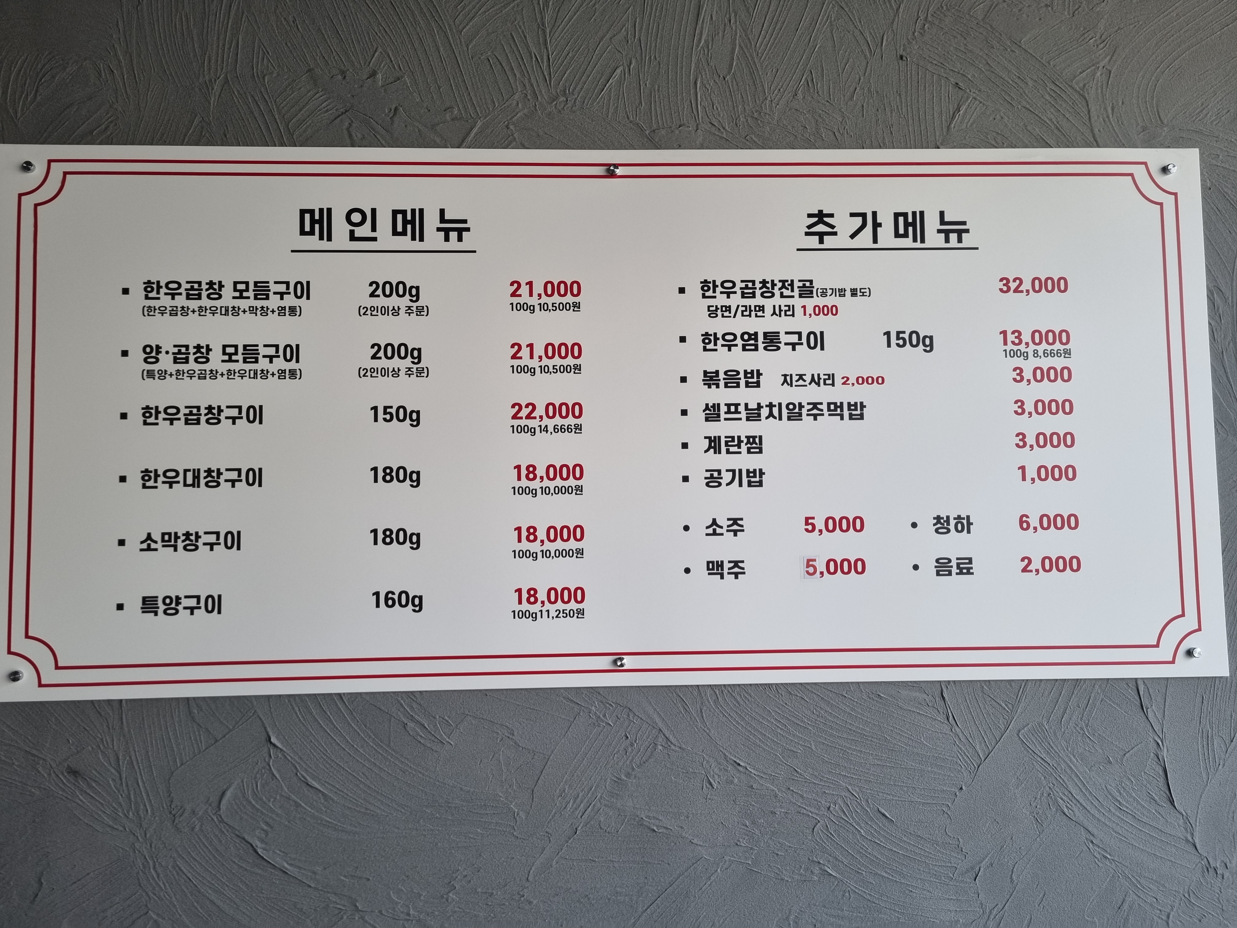 바른곱창 감일점