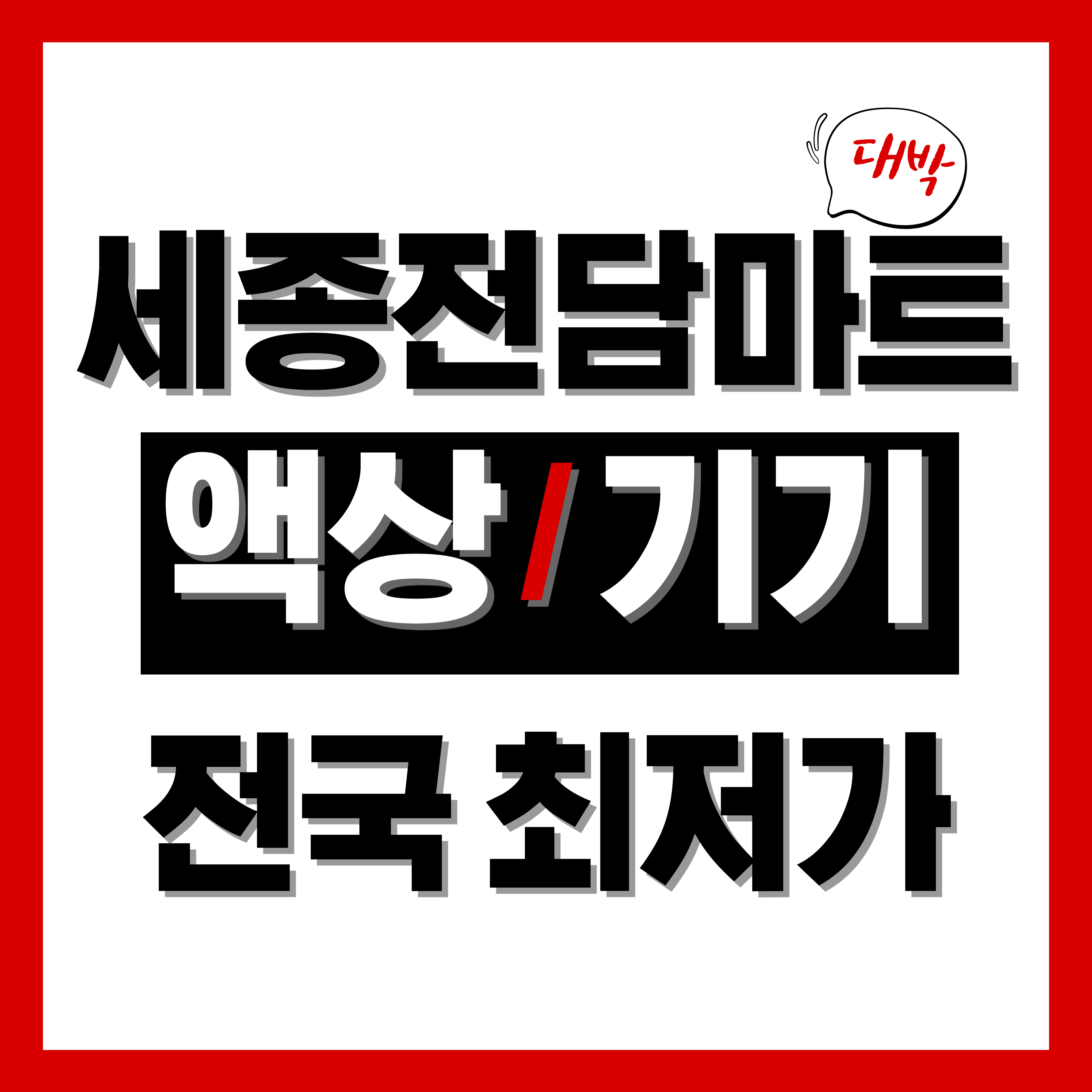 세종전담마트