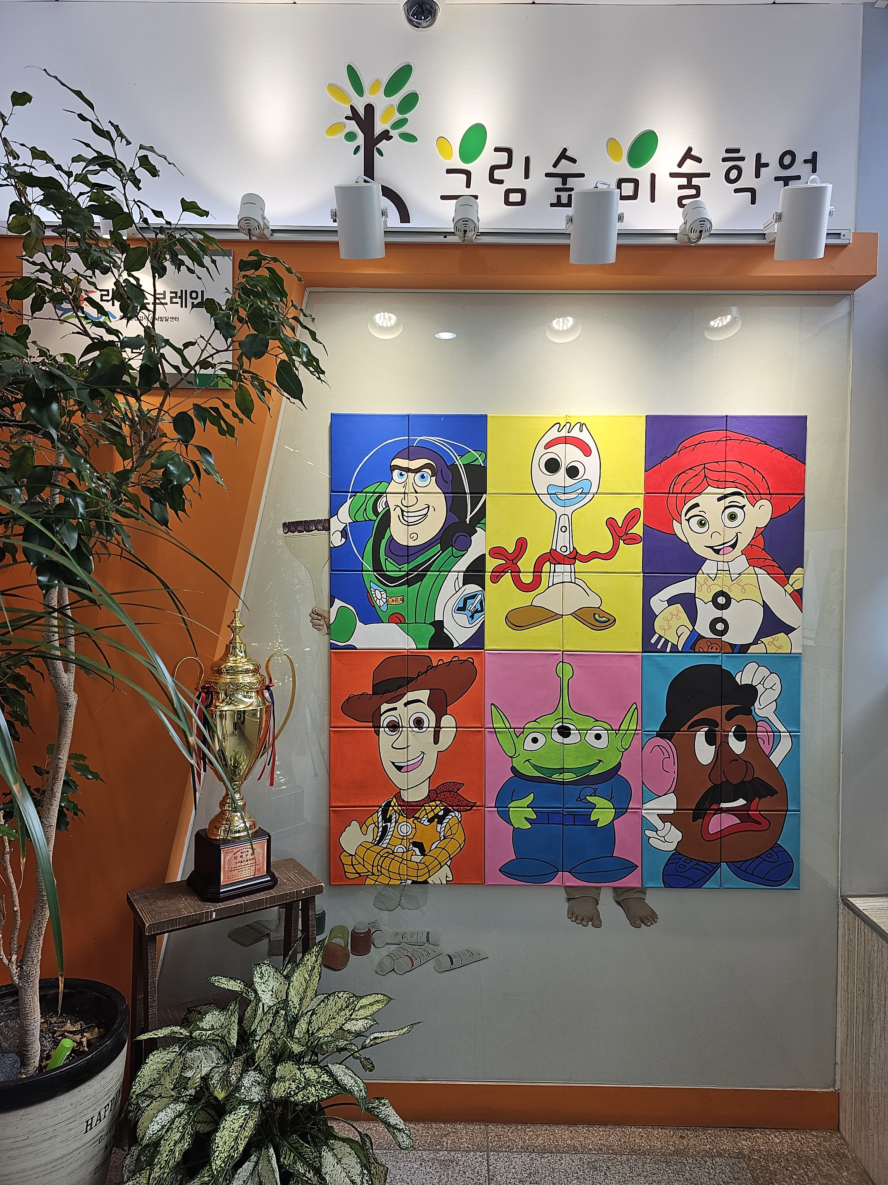 그림숲미술학원