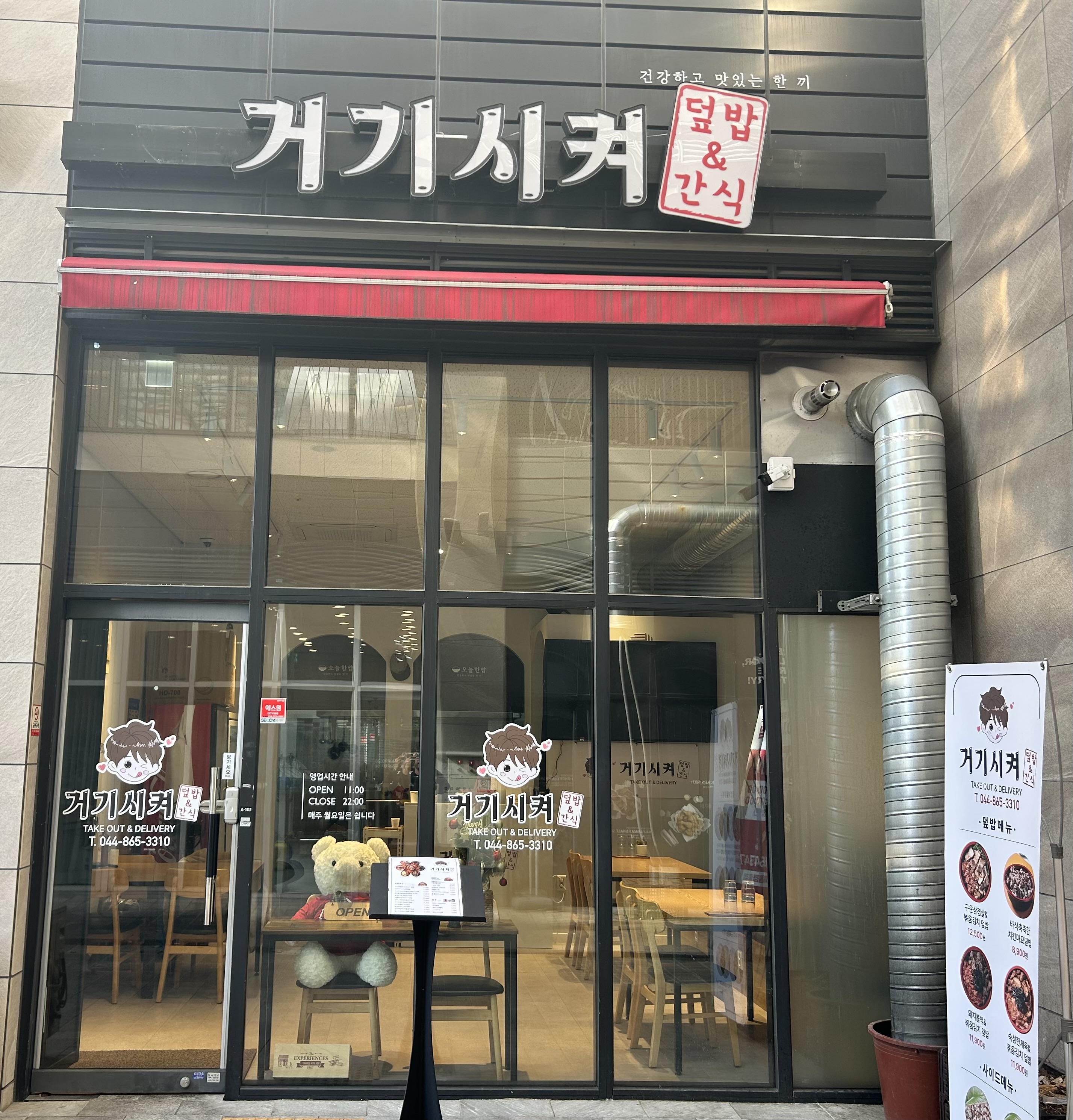거기시켜덮밥&간식