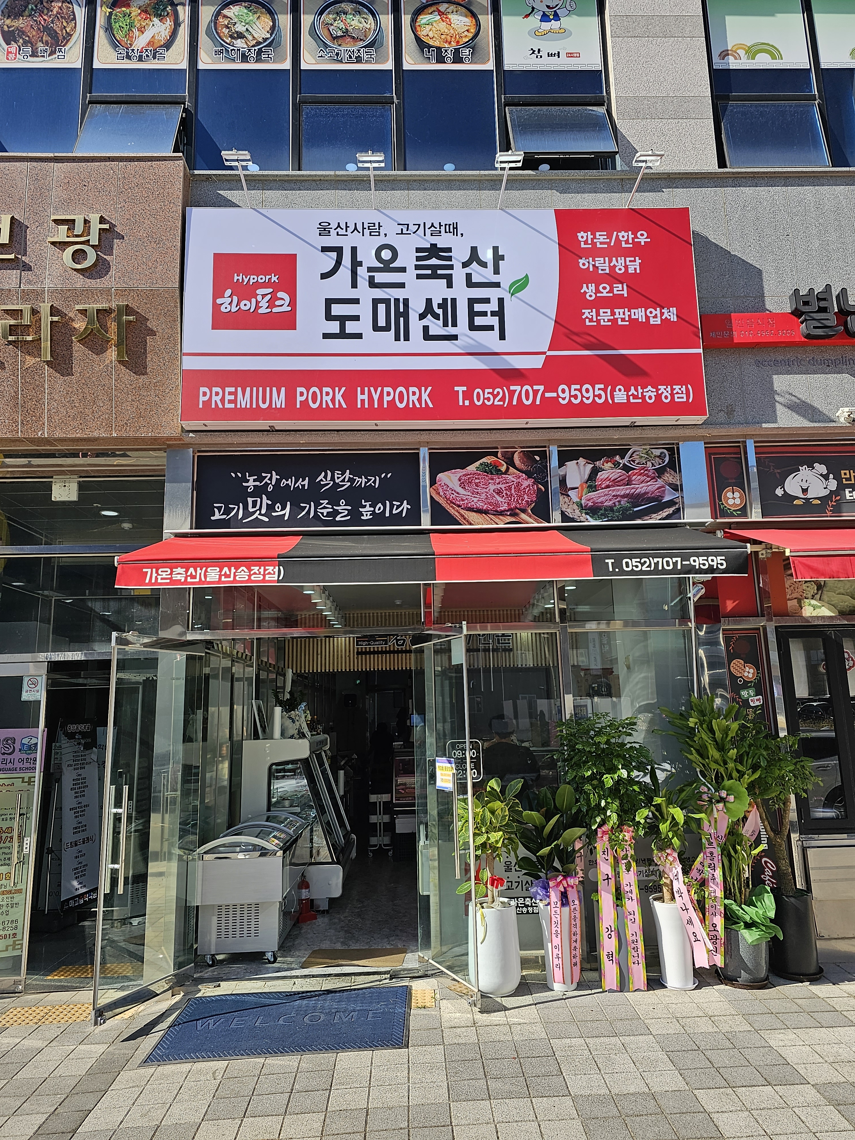 가온축산 송정점