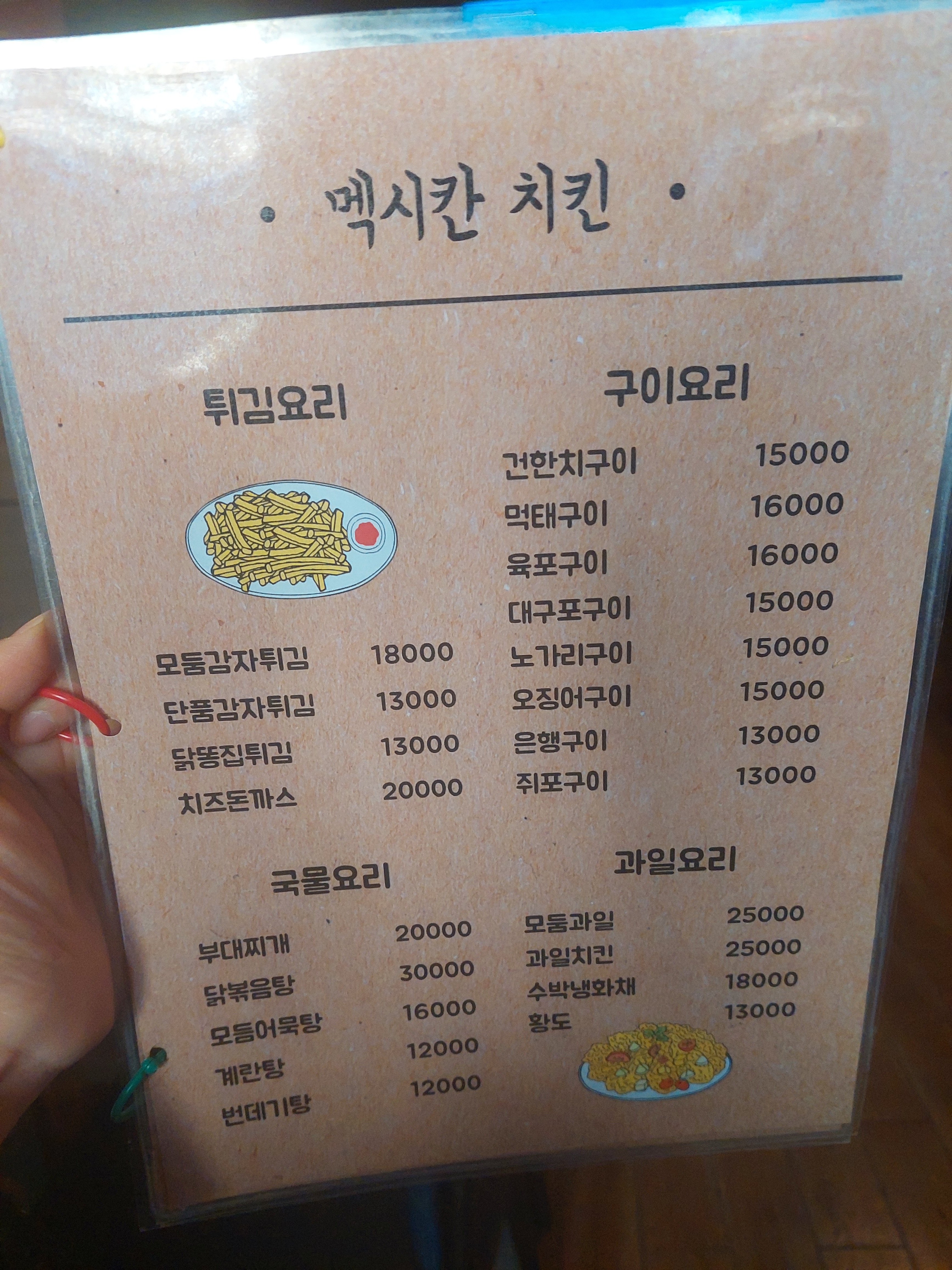 멕시칸치킨 행당극동점