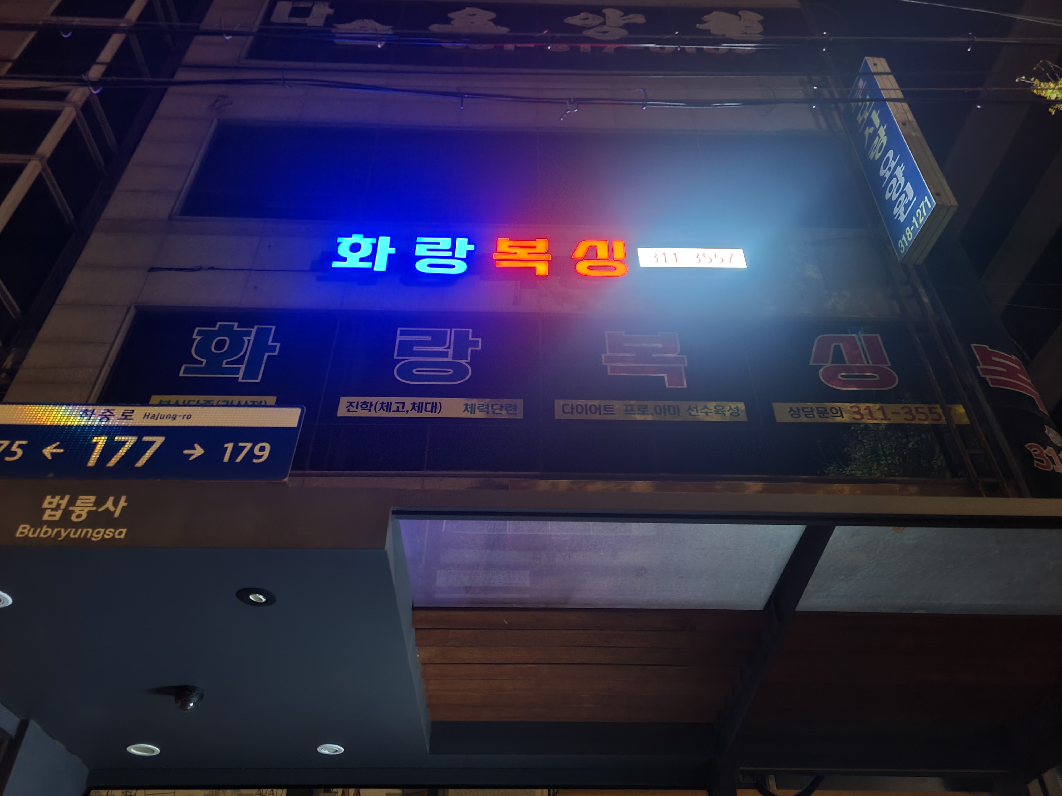 경기도 시흥시 하중로 복싱체육관 화랑복싱체육관 내부 모습 3