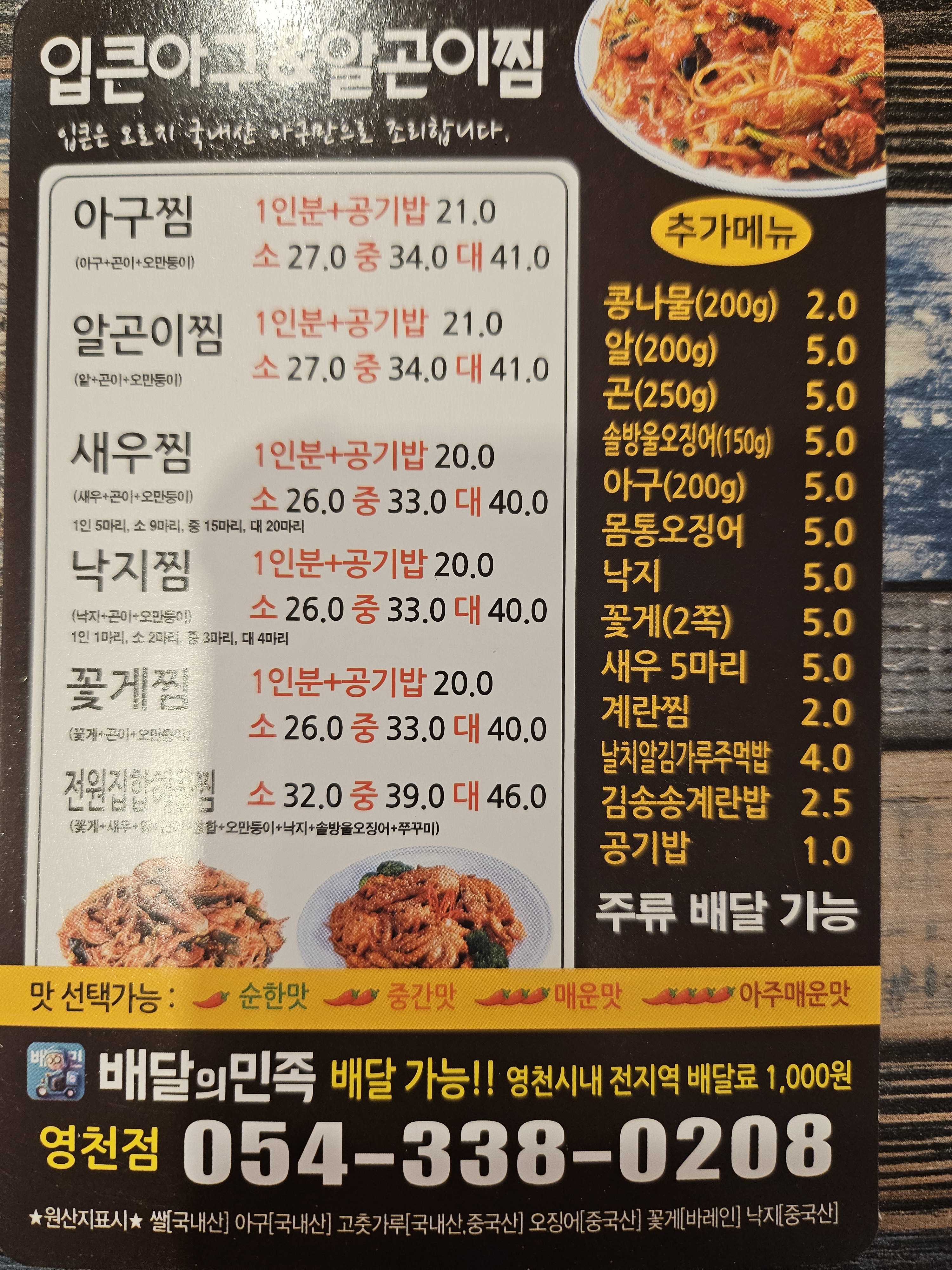 입큰 아구찜&알곤이찜 영천