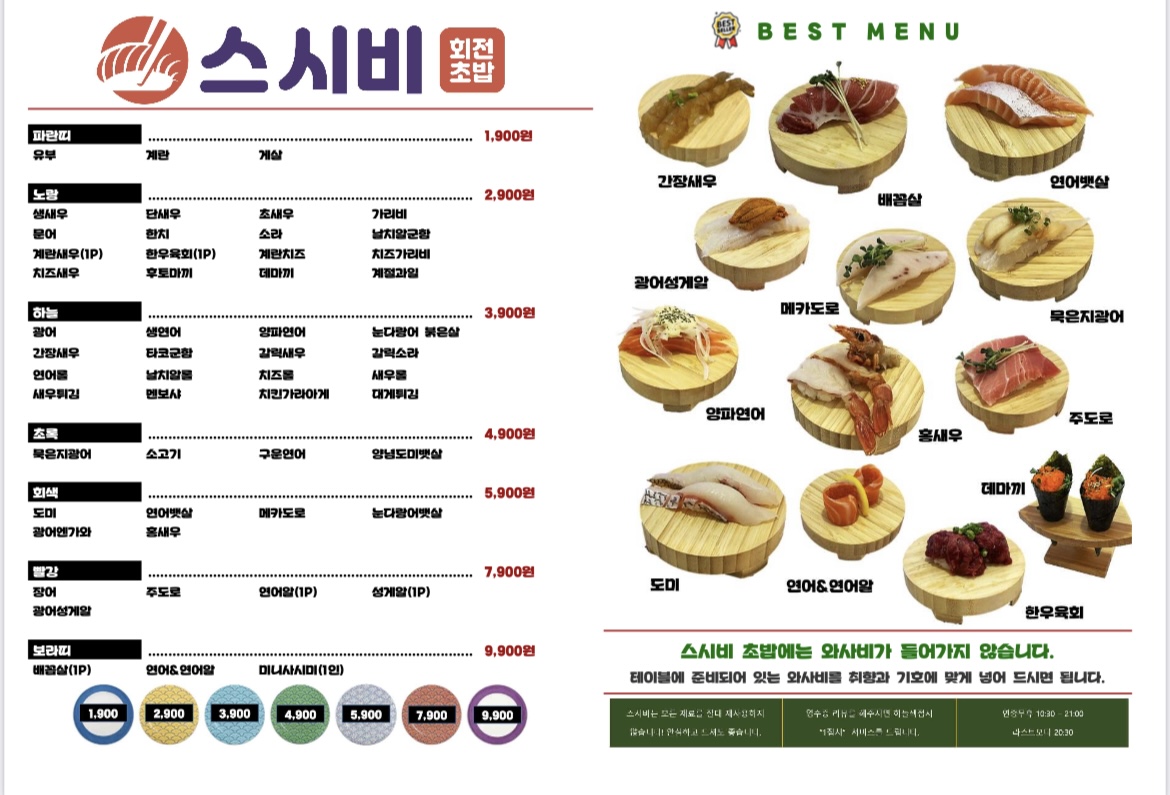 스시비 내부 또는 관련 모습