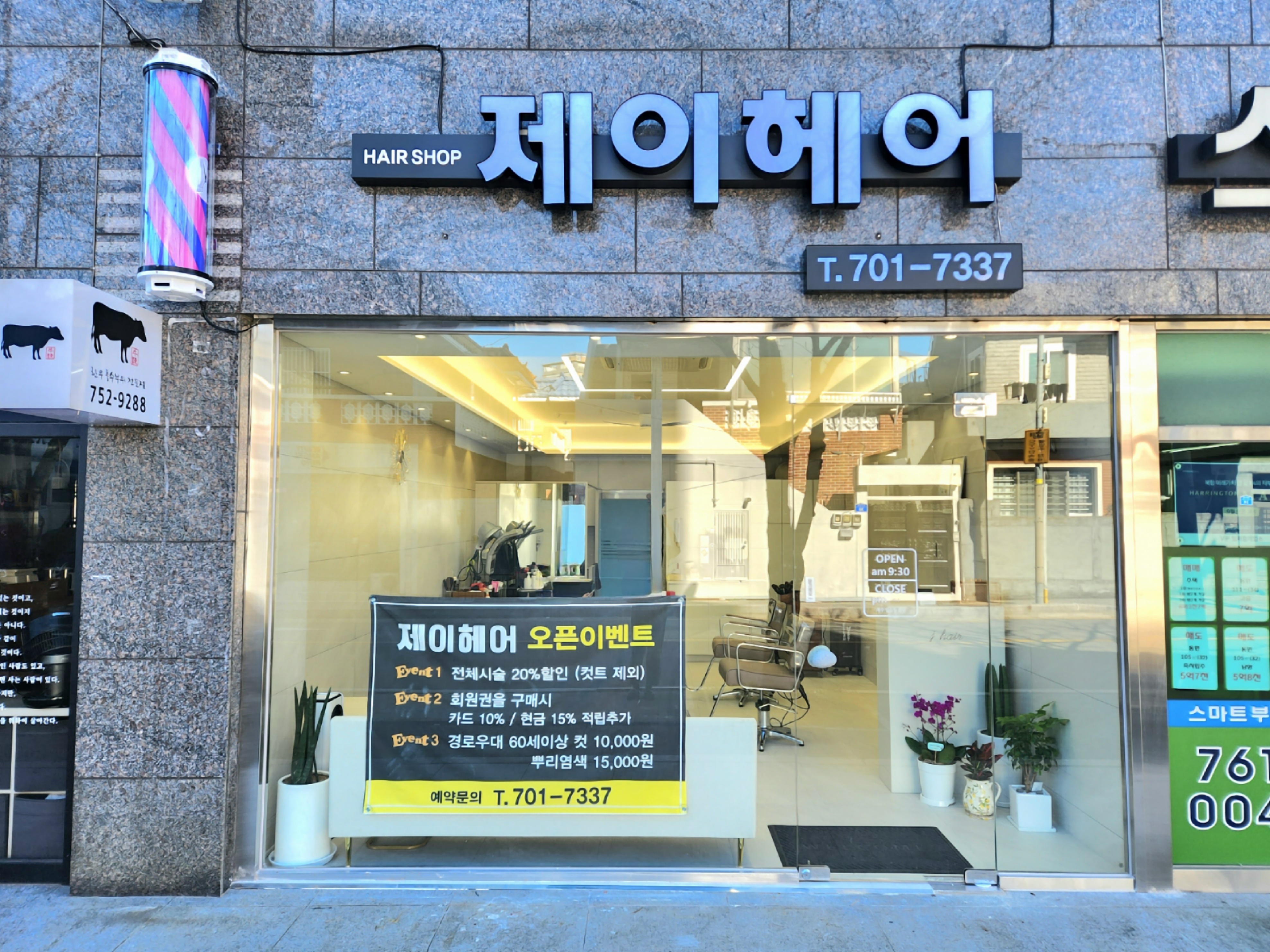 제이헤어