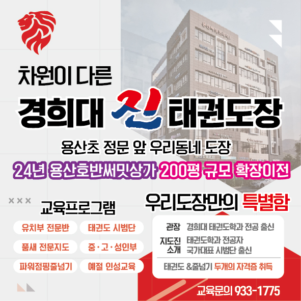 경희대진태권도