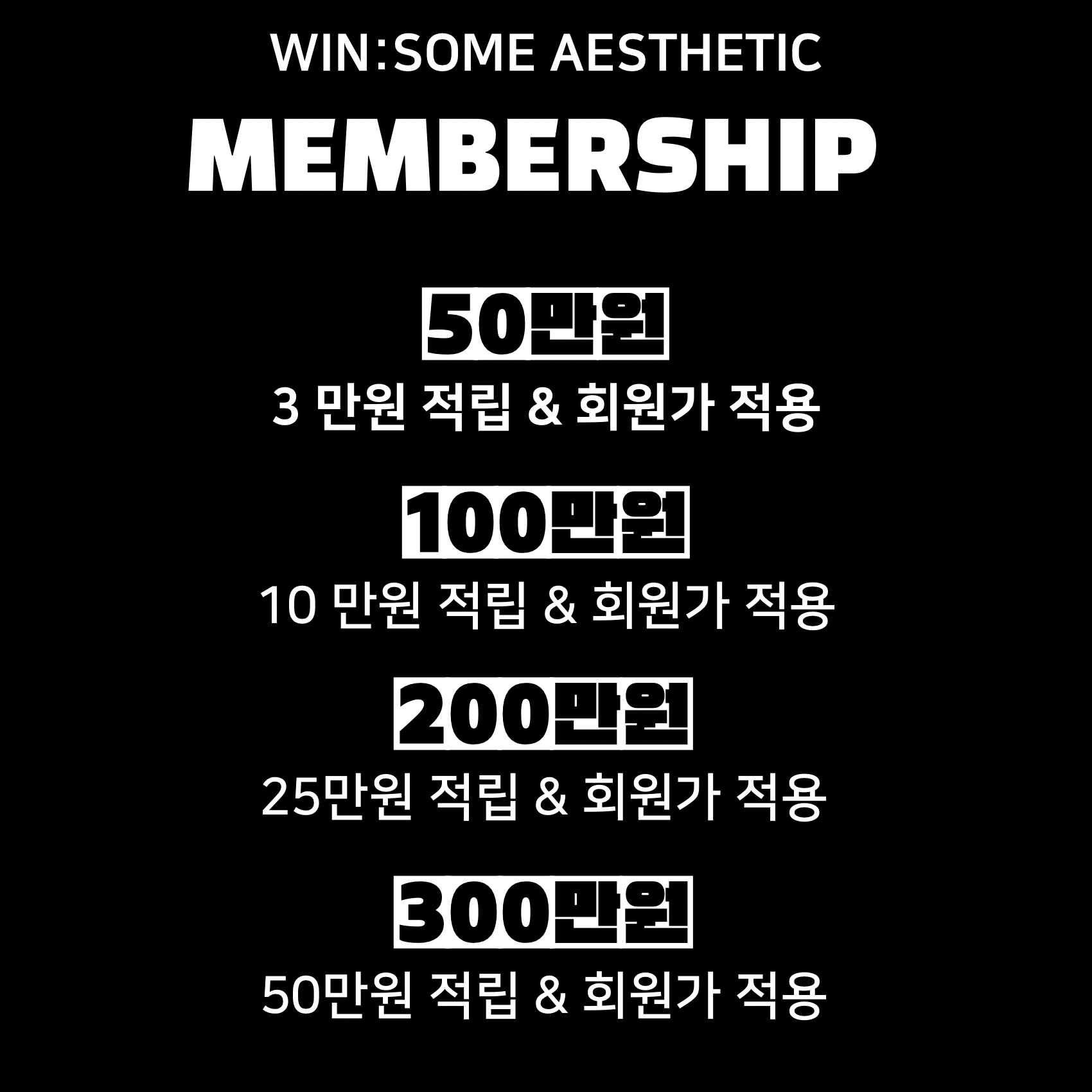 윈썸
