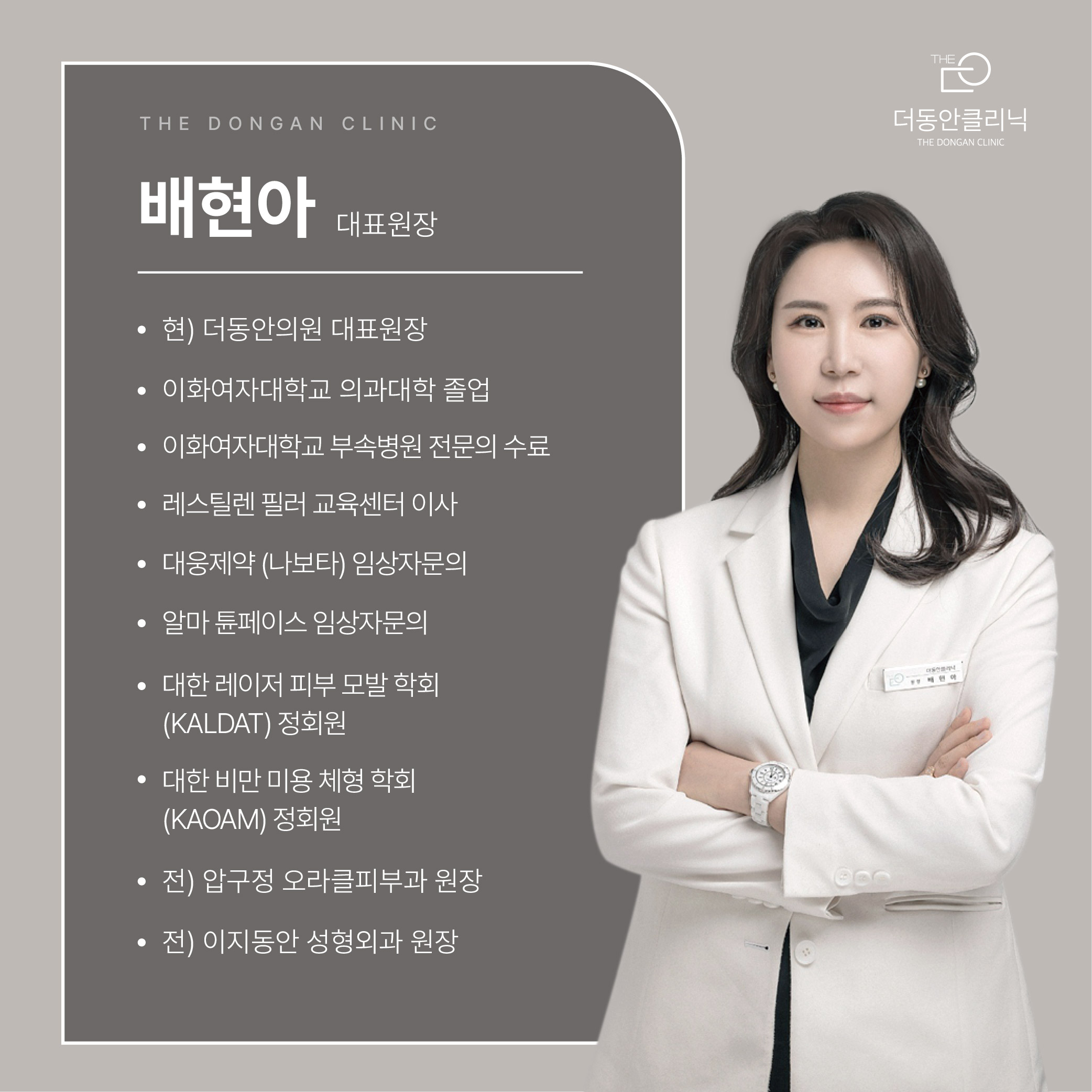 더동안의원