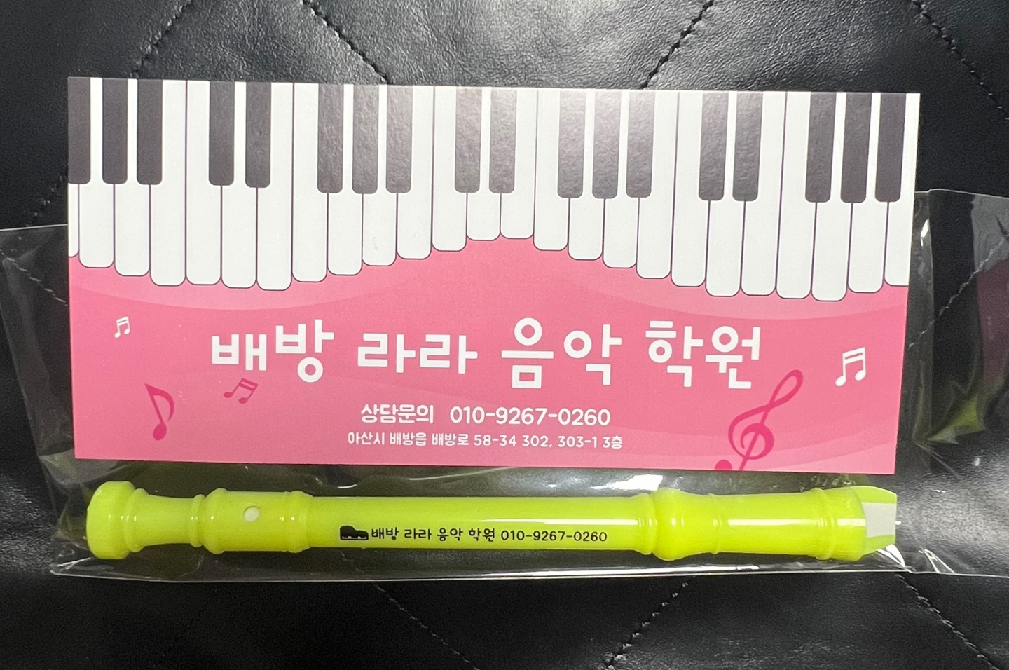 배방라라음악학원