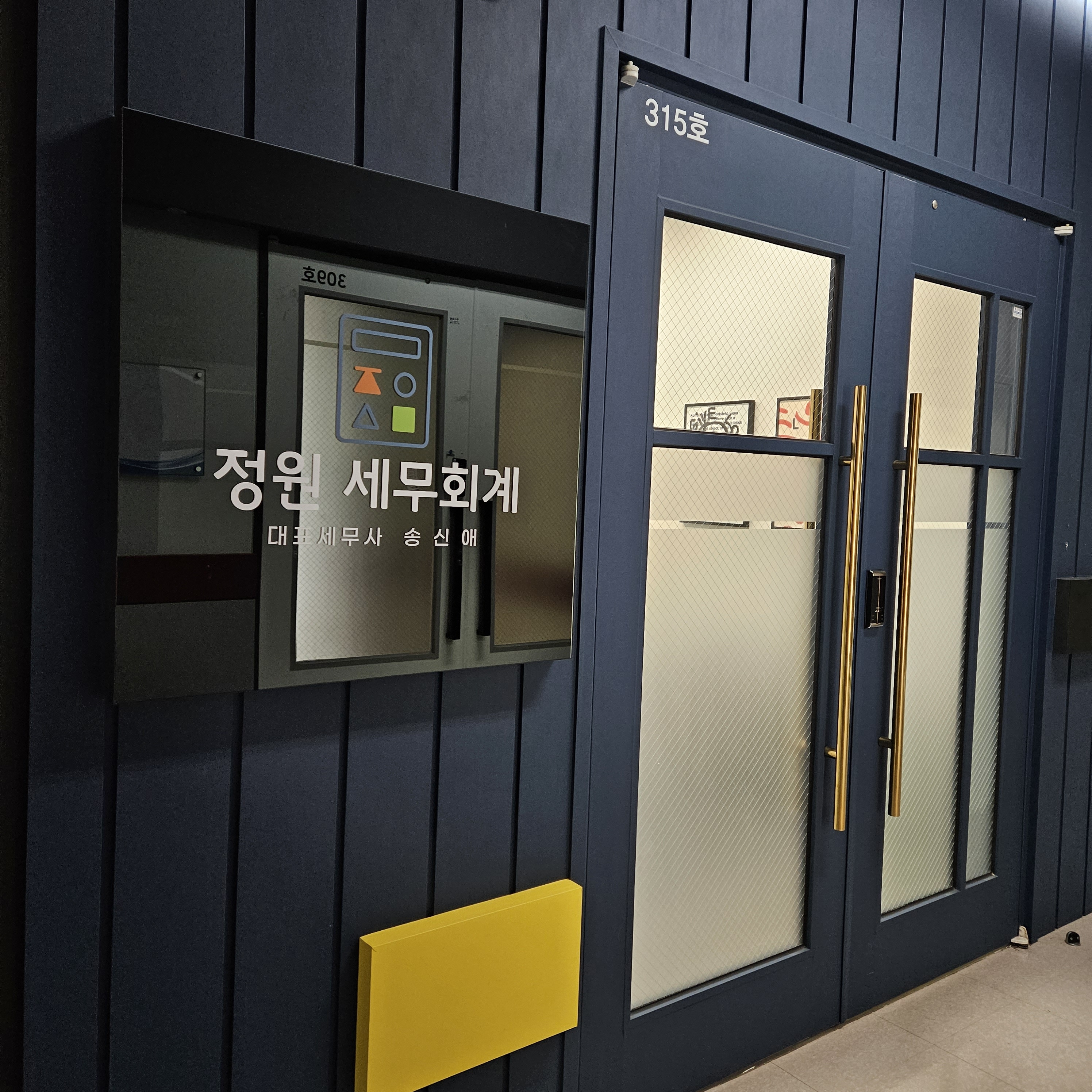 정원세무회계