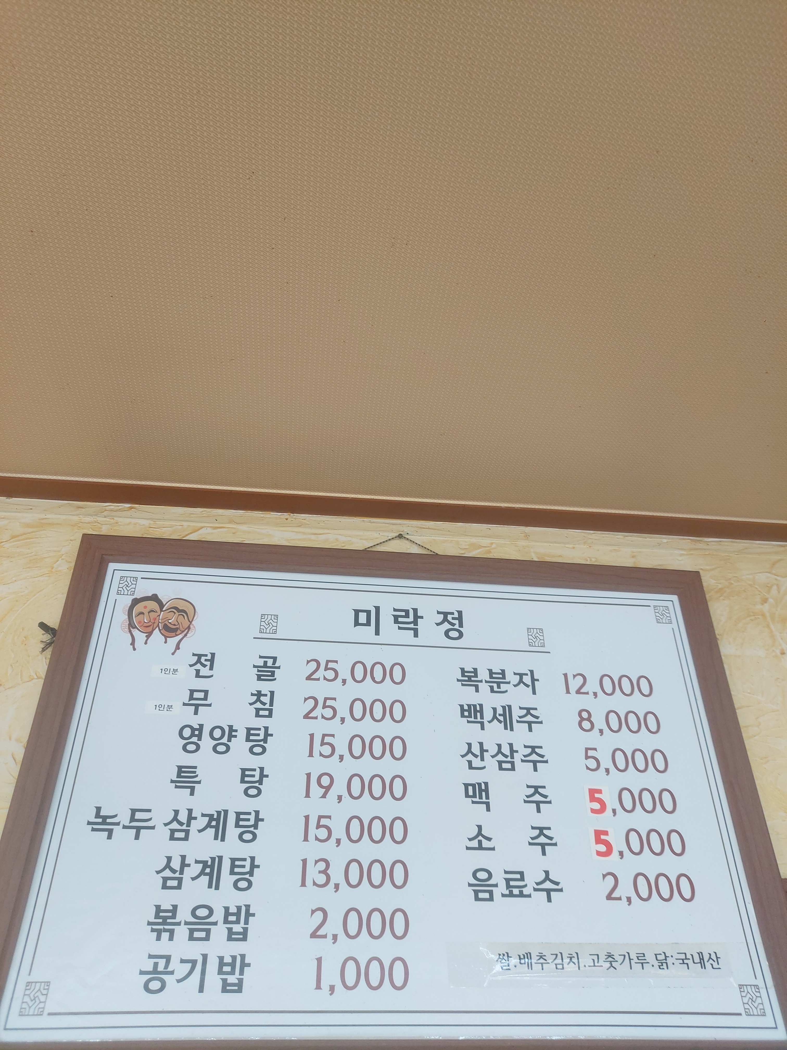 미락정