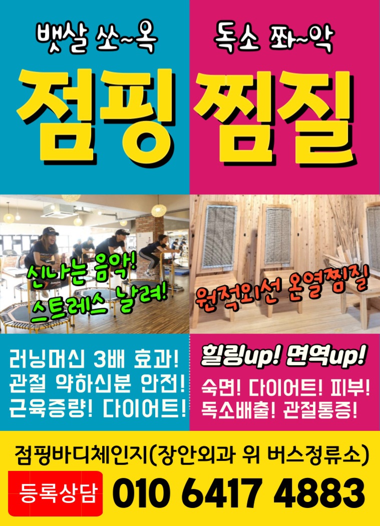 점핑바디체인지