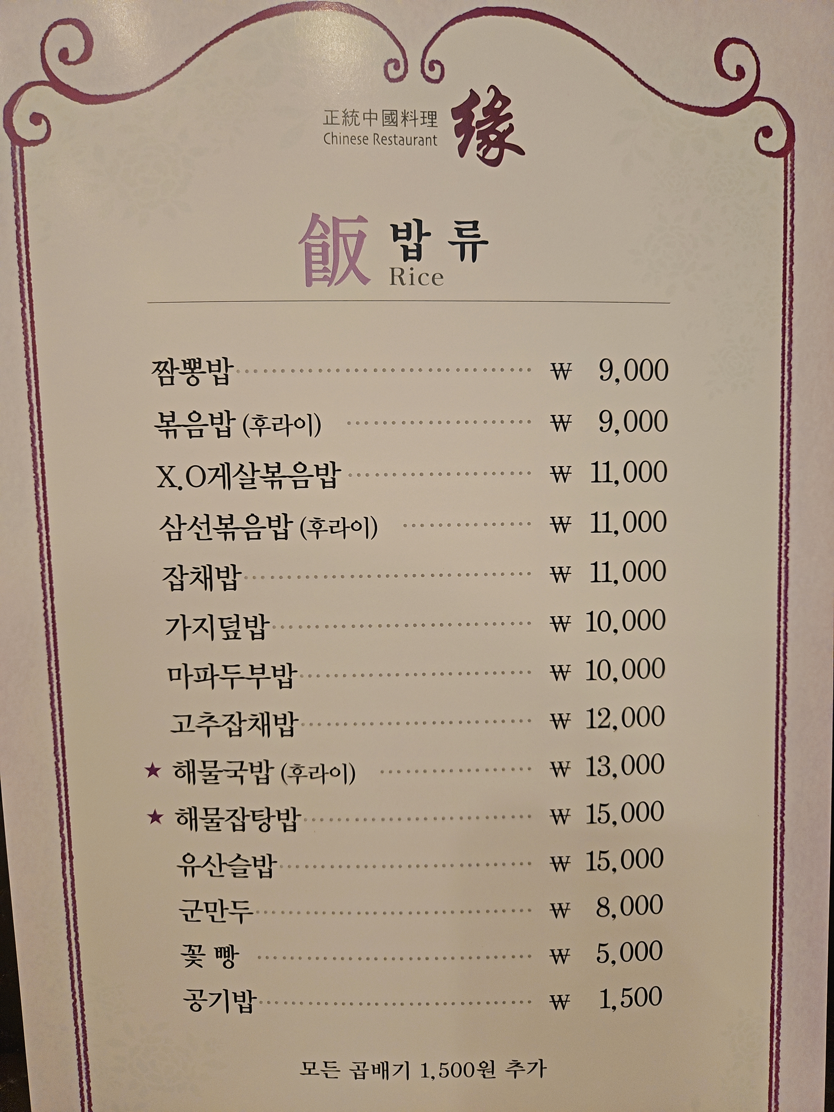 중화요리 연