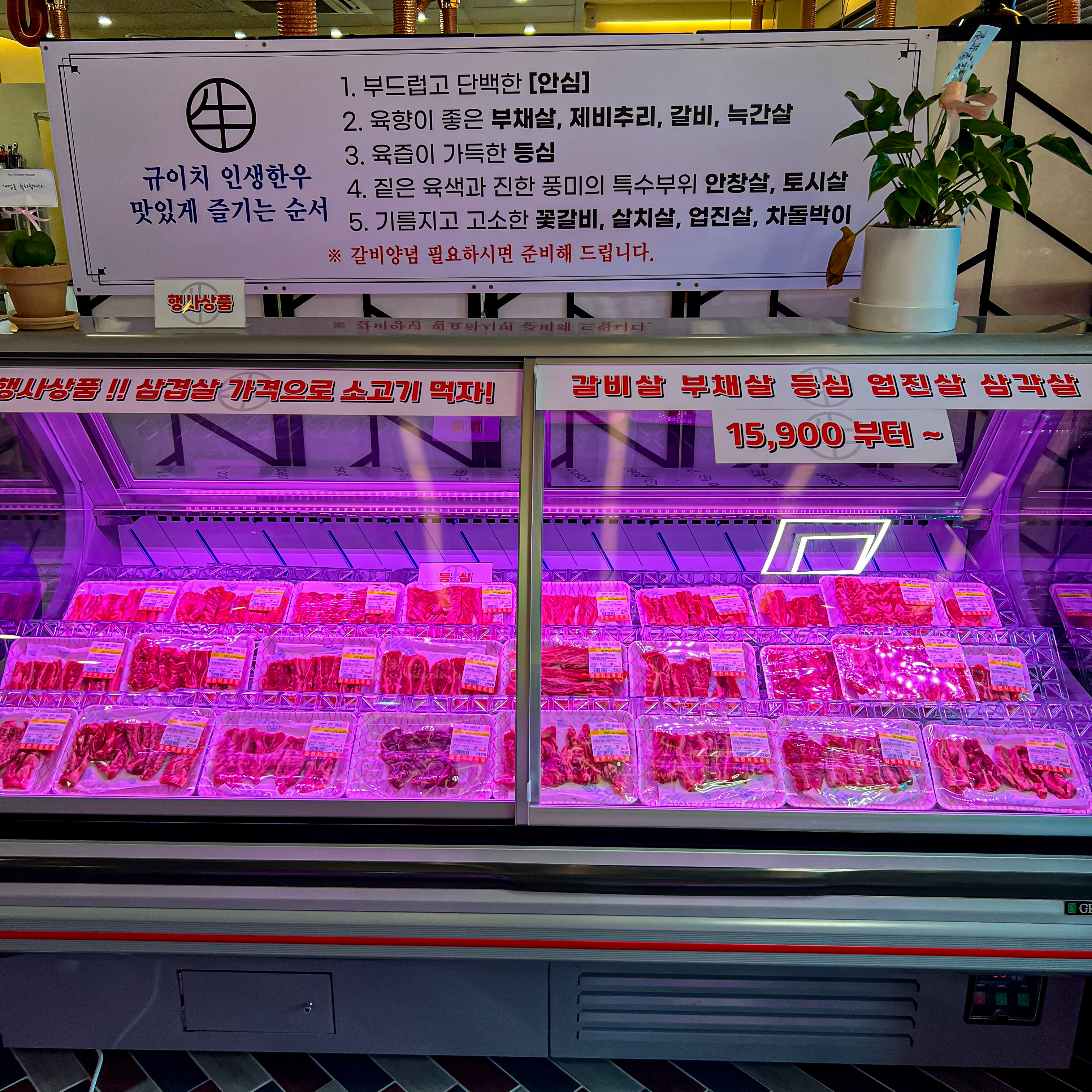 한우일번지식육식당 규이치 첨단점