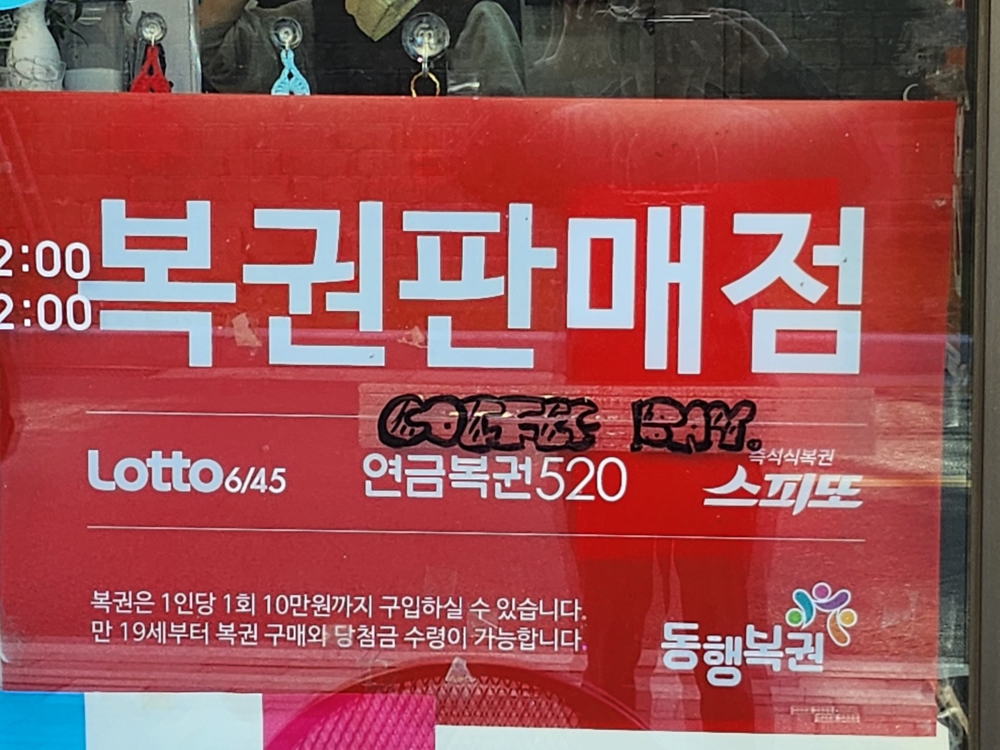 로또판매점
