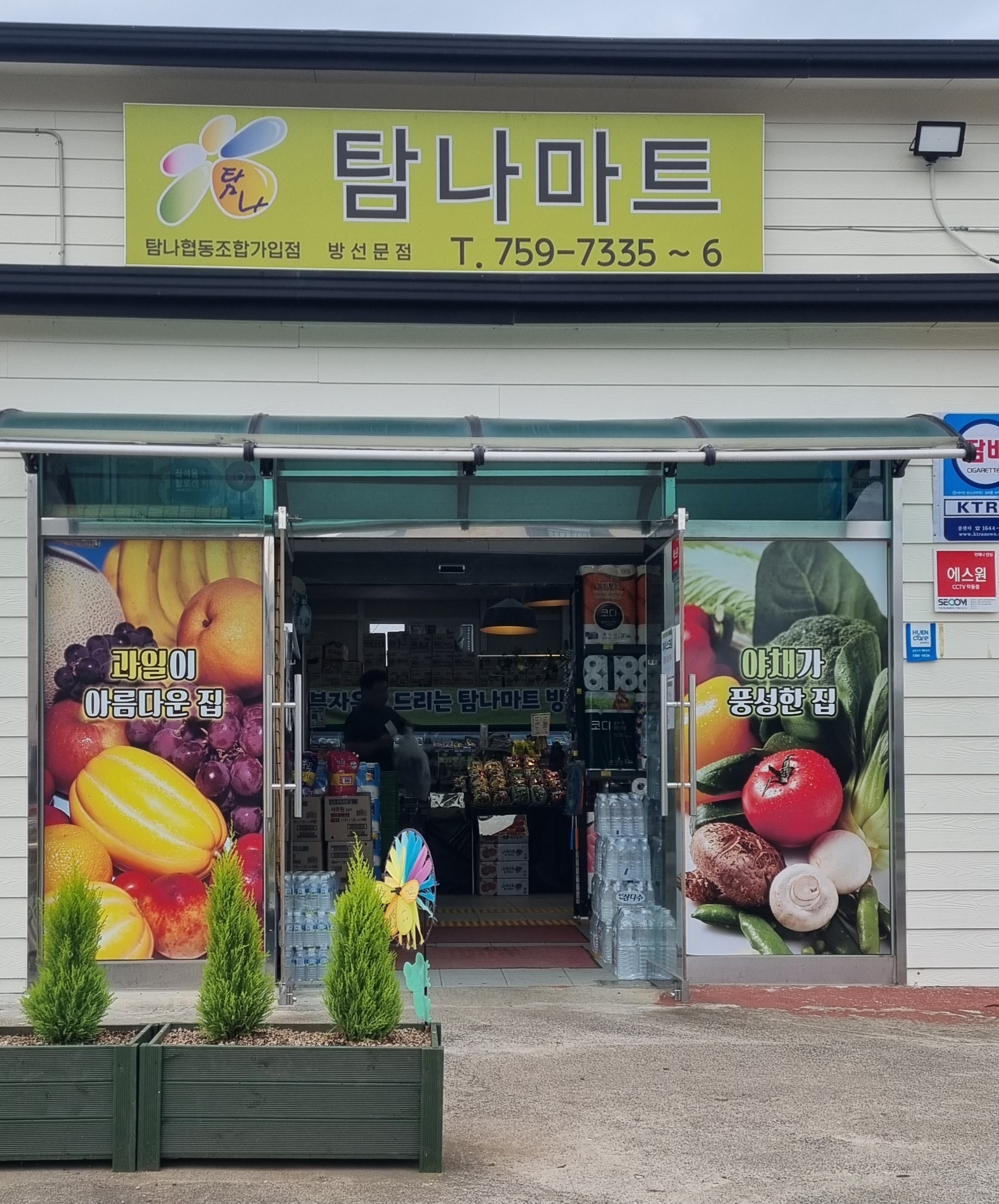 아라동마트 탐나마트