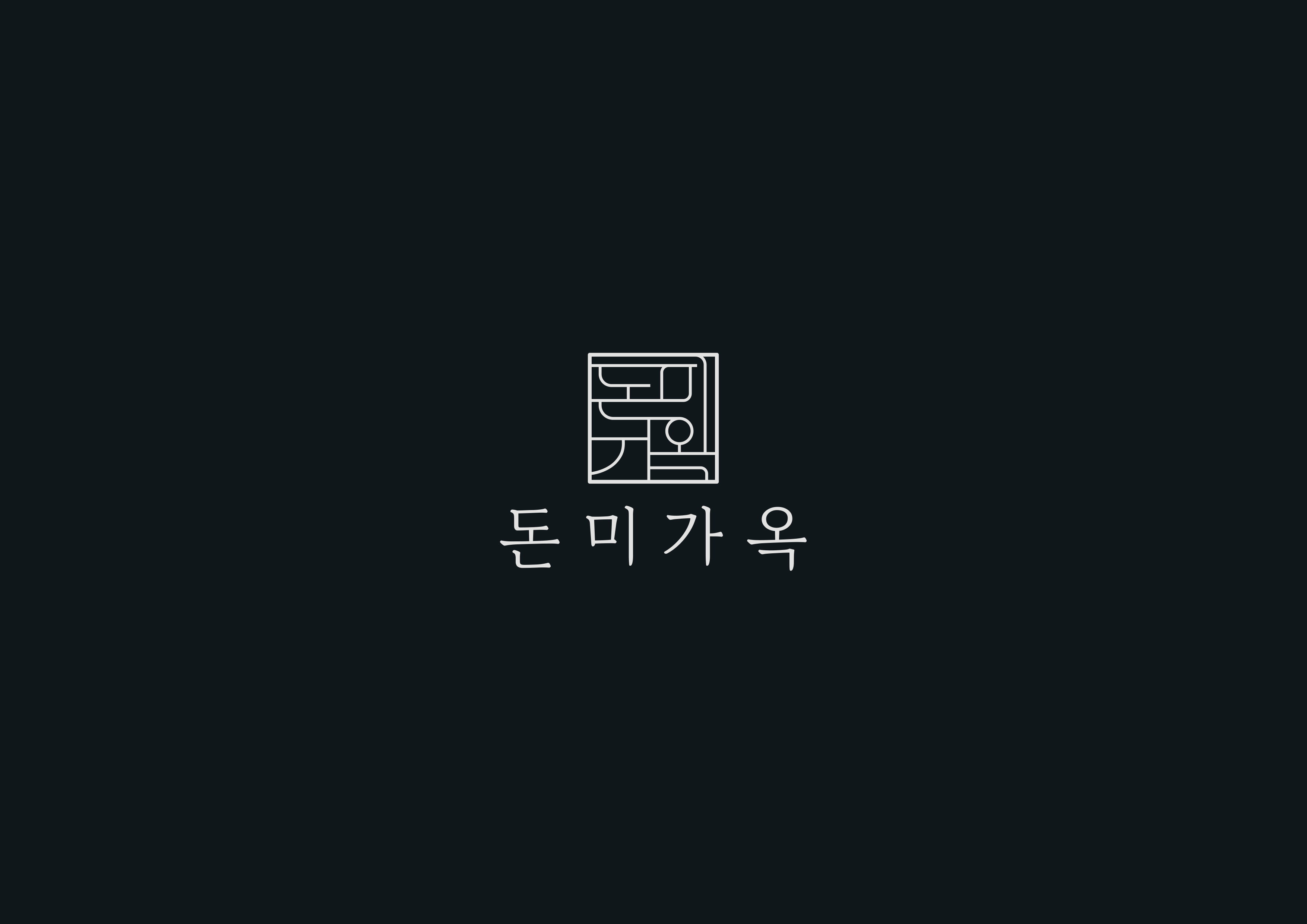 돈미가옥