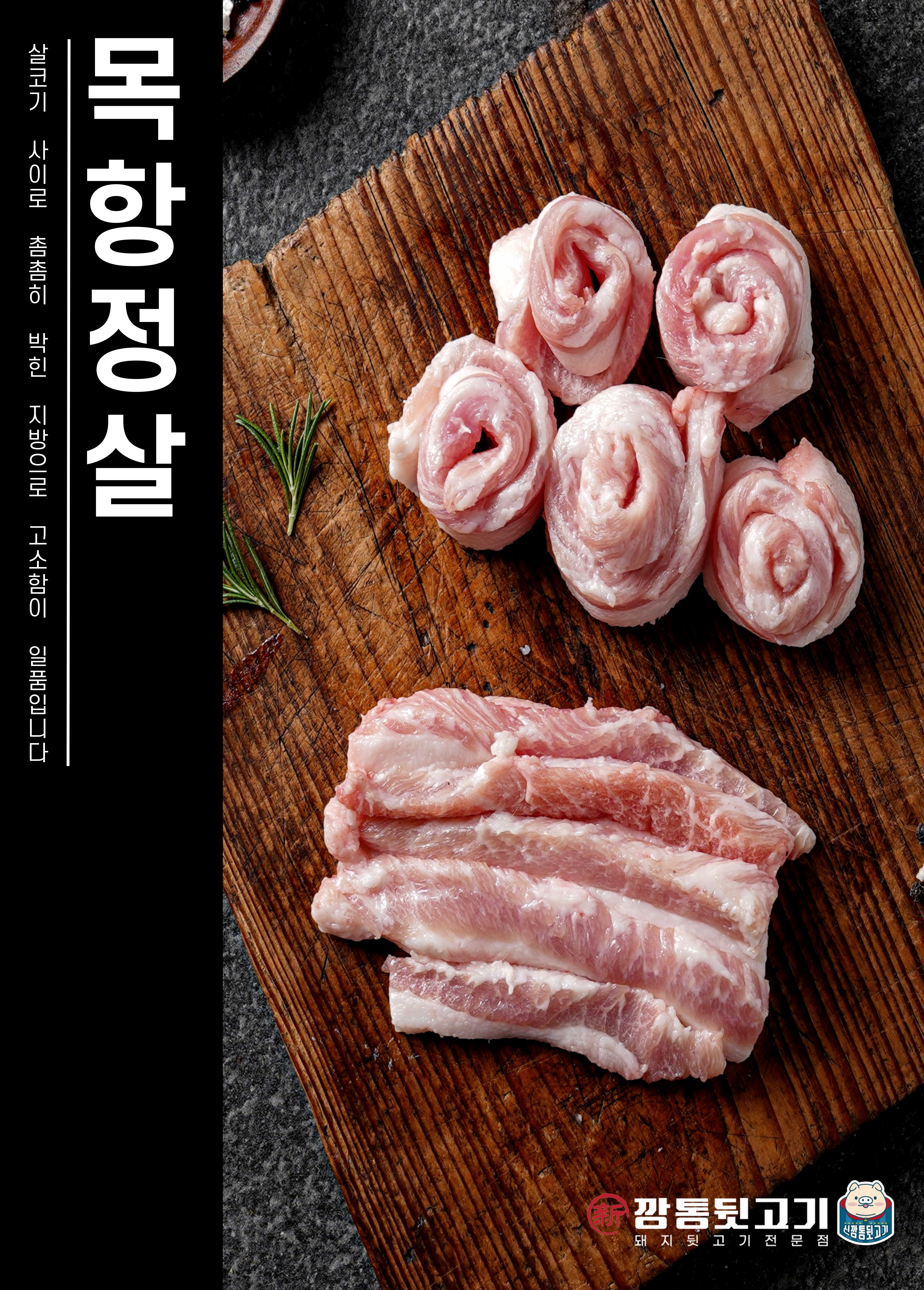 신깡통뒷고기 인천문학점