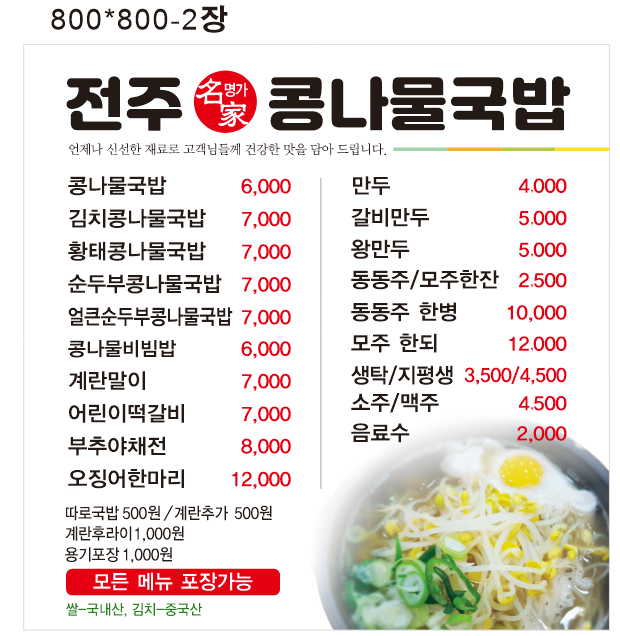 24시전주명가콩나물국밥 김해율하점