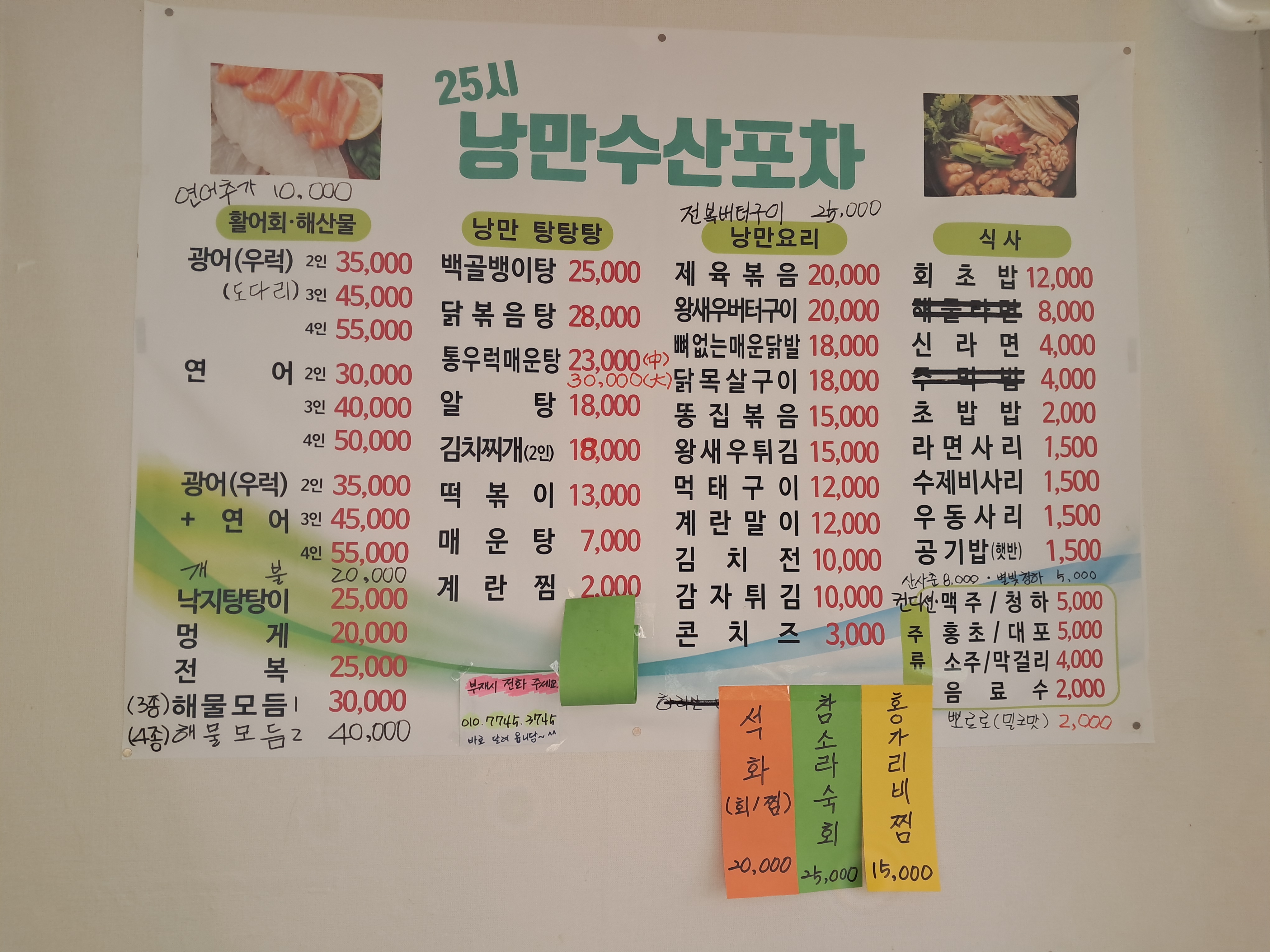 25시 낭만수산포차