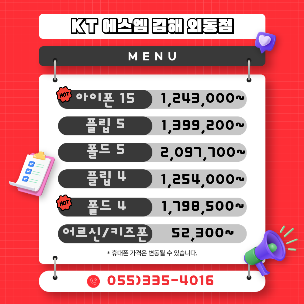 KT 에스엠 외동점