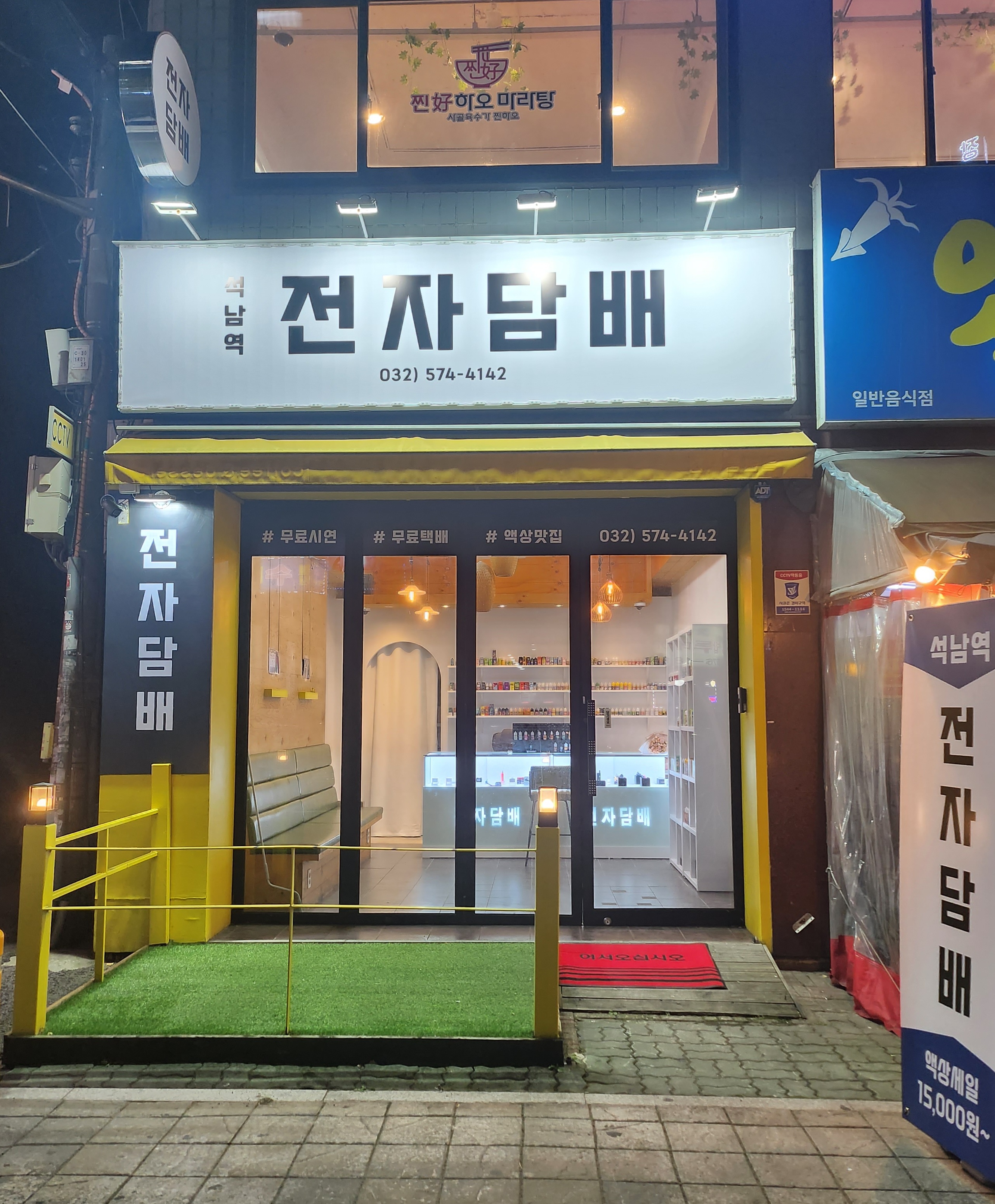 석남역전자담배