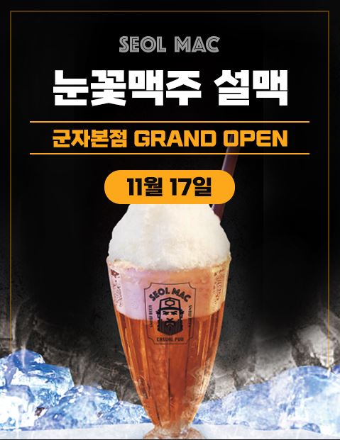 설맥