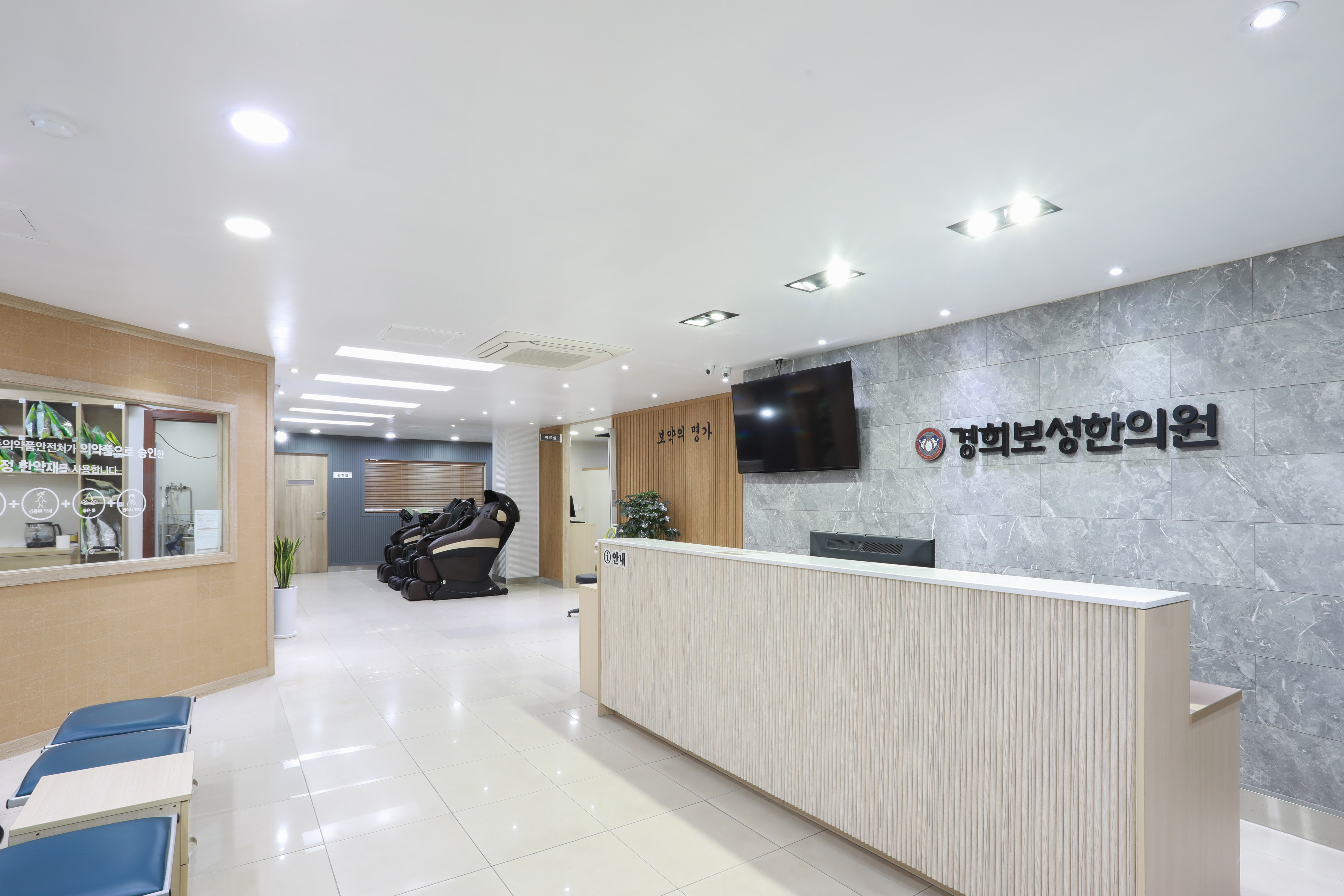 경희보성한의원