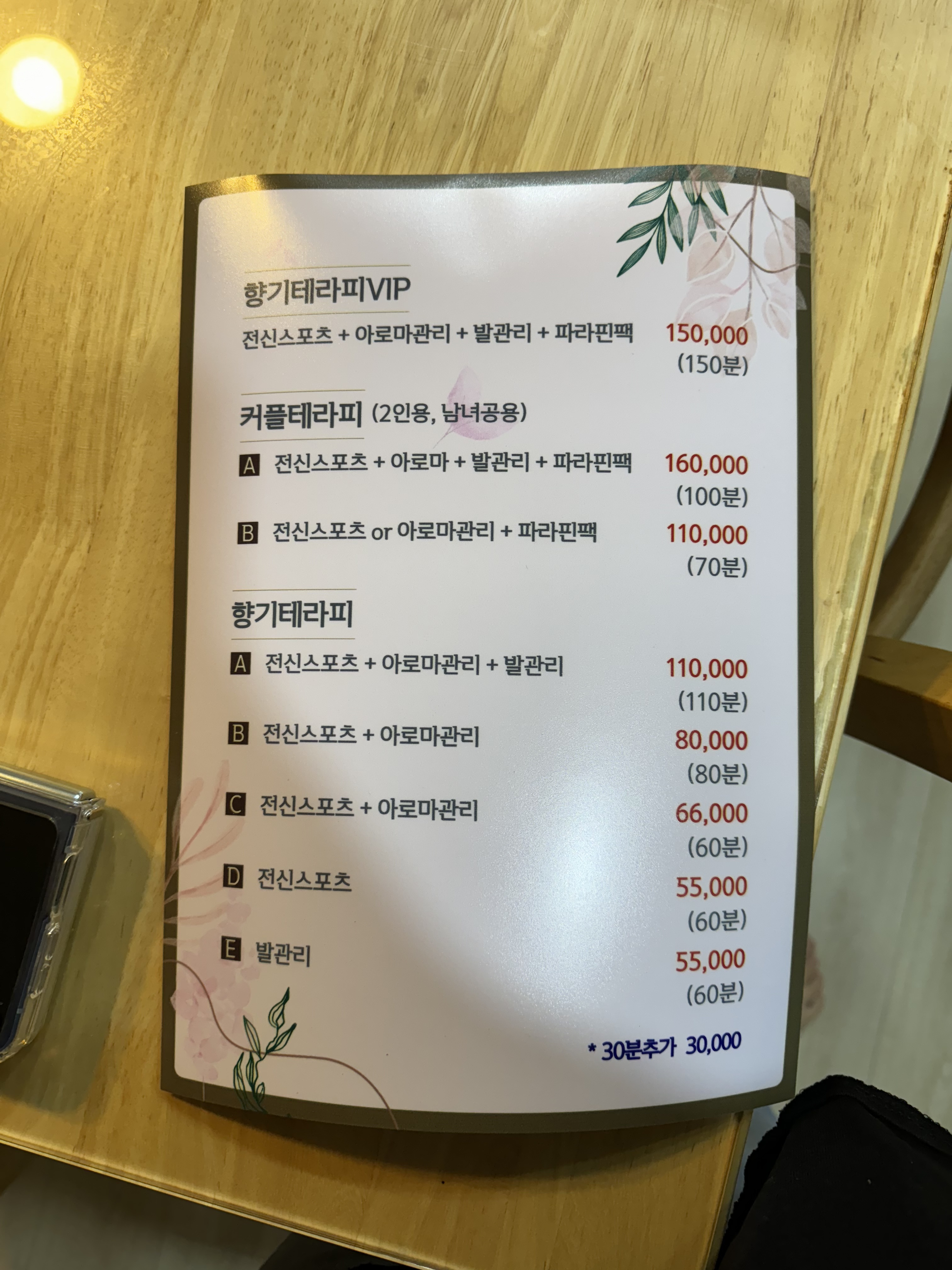 향기체형관리