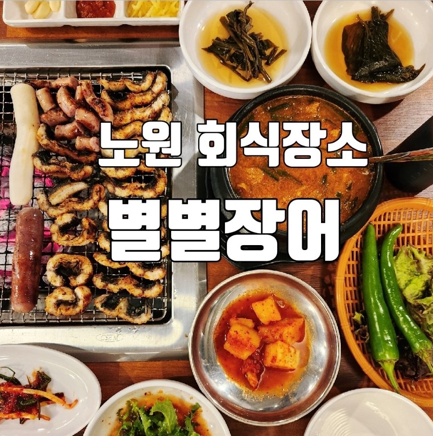 별별장어
