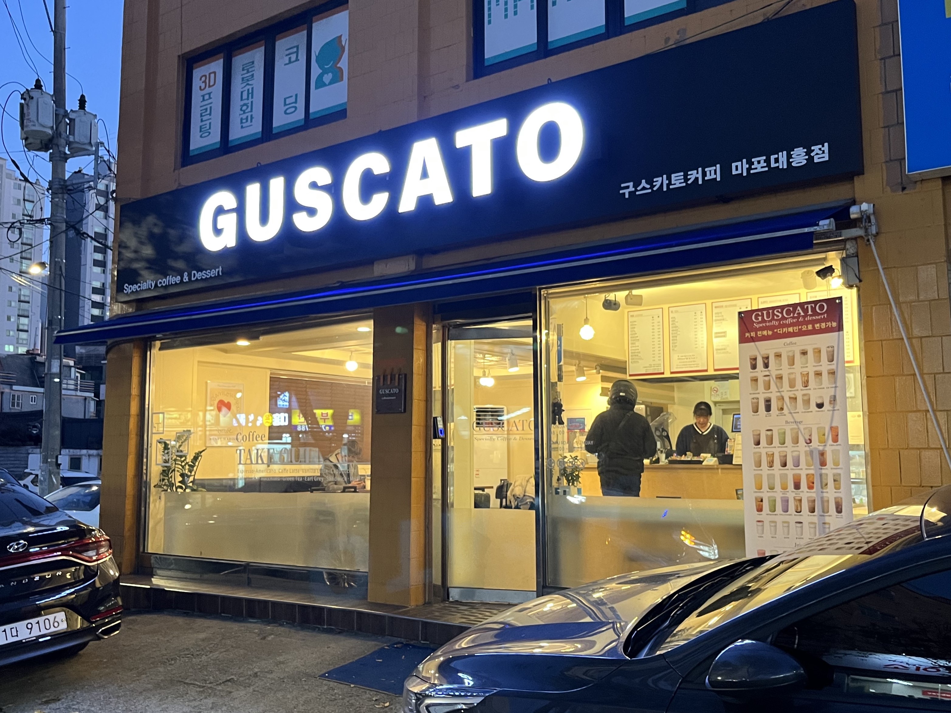 구스카토 마포대흥점