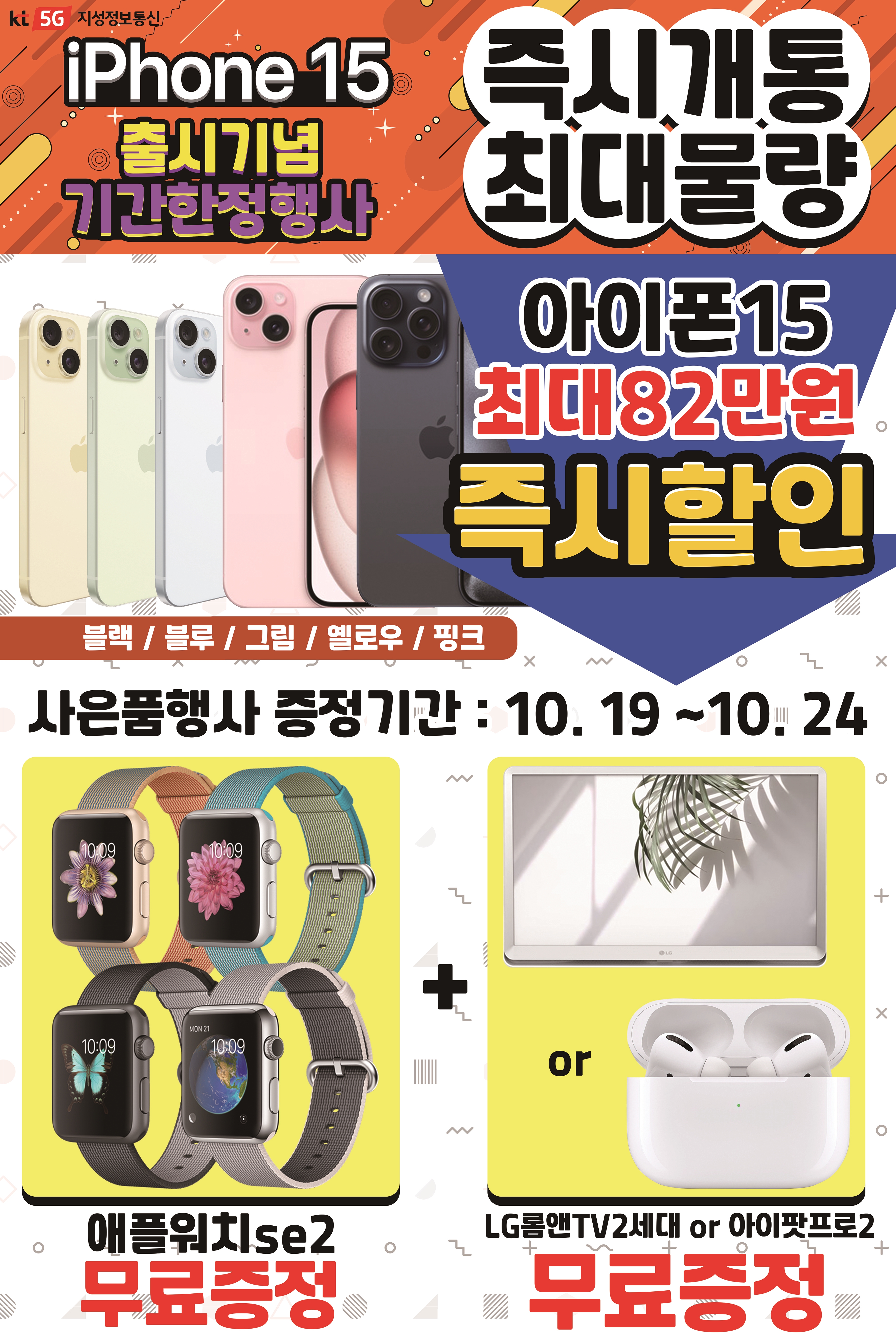 KT 지성정보통신 부평시장점