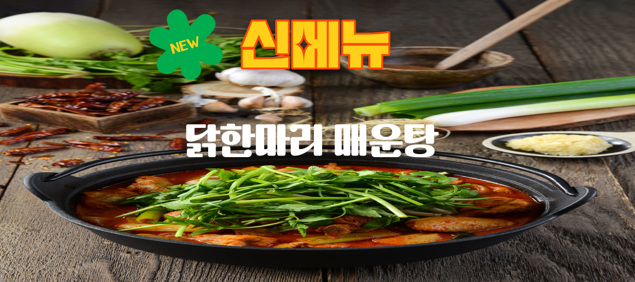 수찜닭&수닭볶음탕 테크노폴리스점