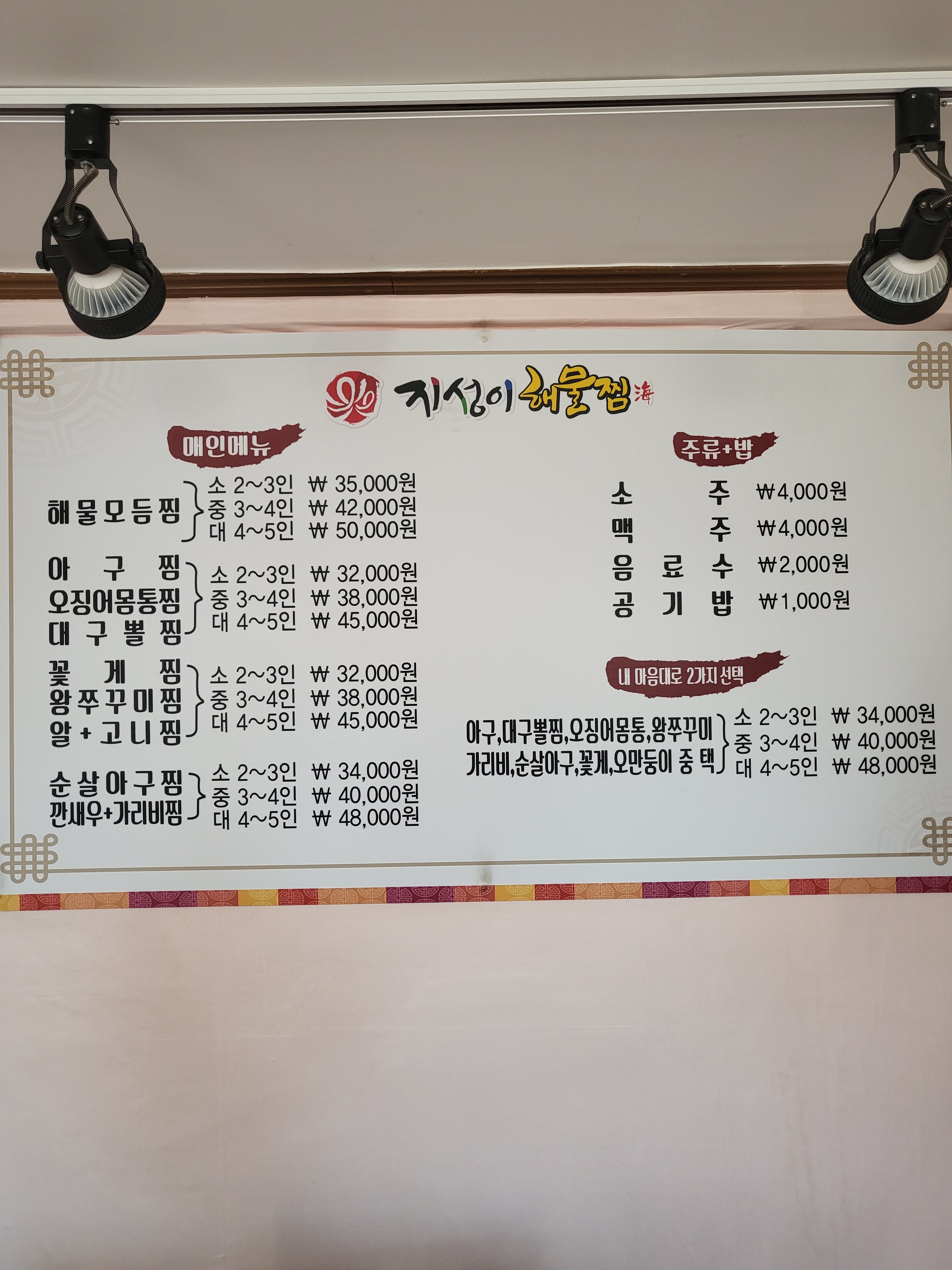 지성이해물찜