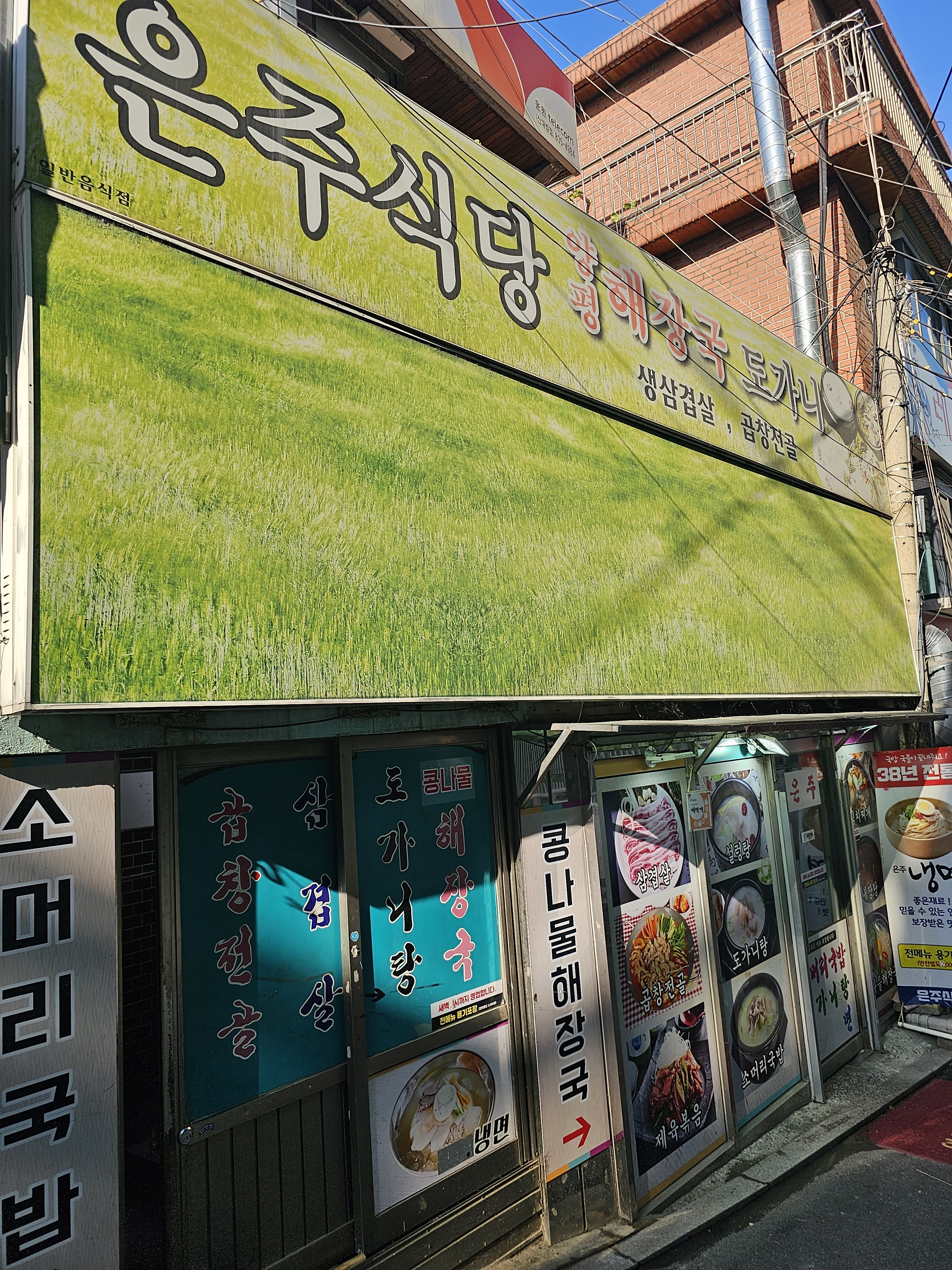 은주식당소머리국밥