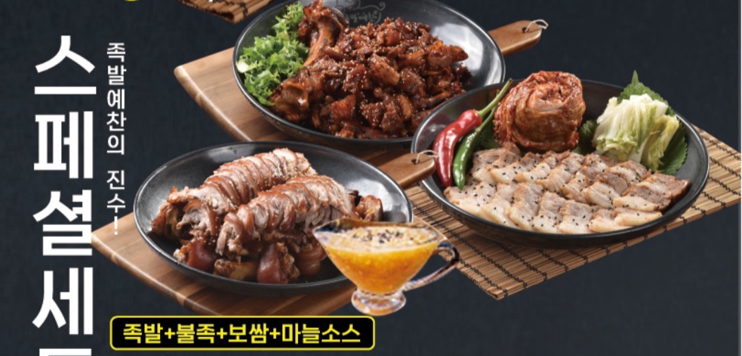 족발예찬 하남미사점