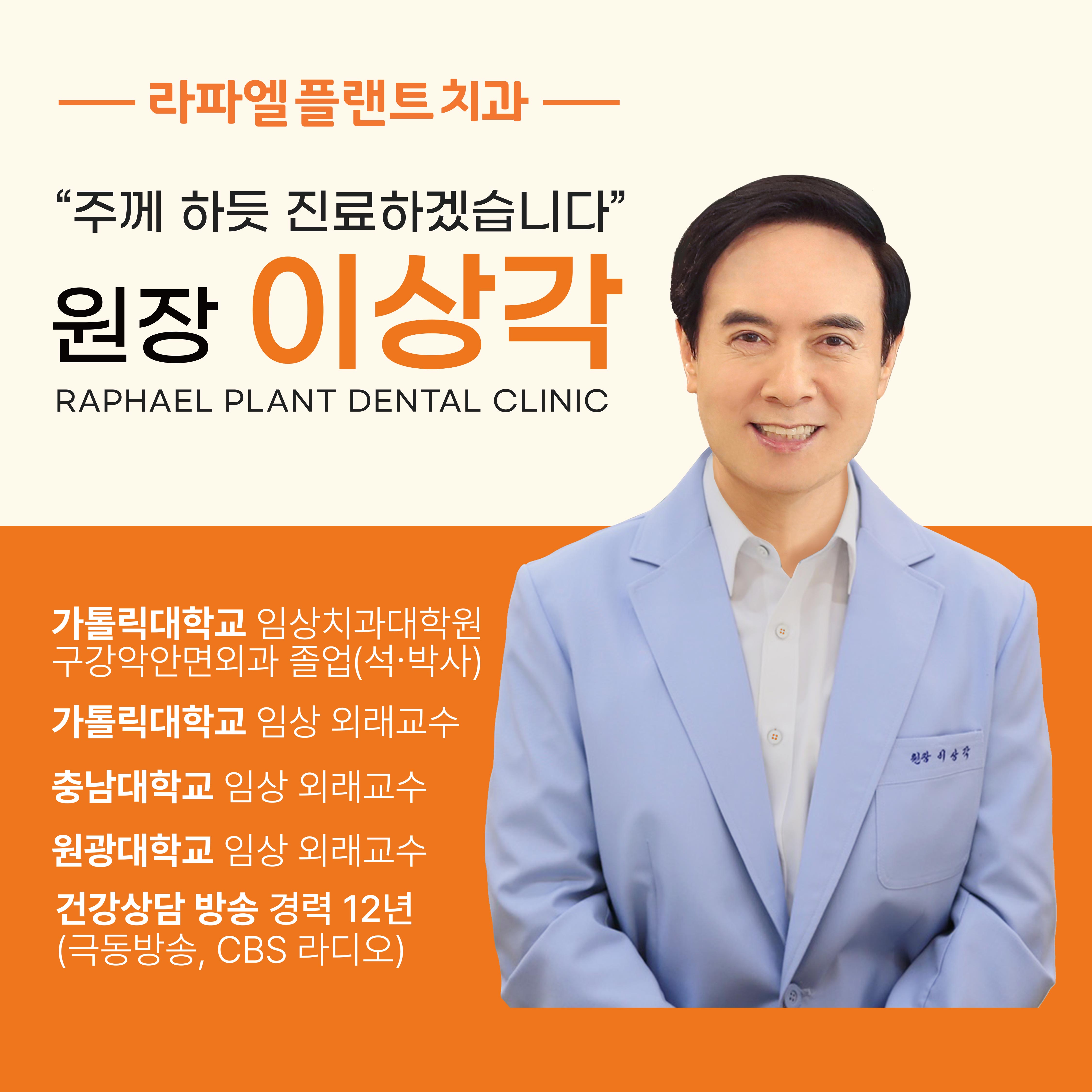 라파엘플랜트치과의원 대표 이미지