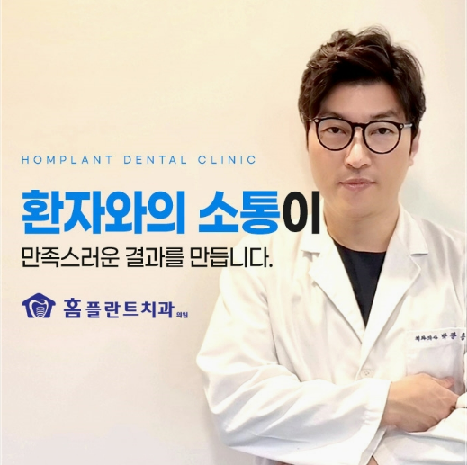 홈플란트치과의원