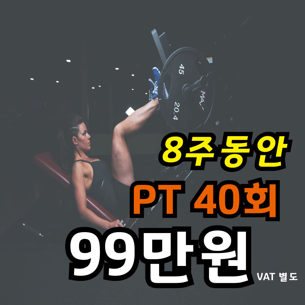 고마워휘트니스 교대PT