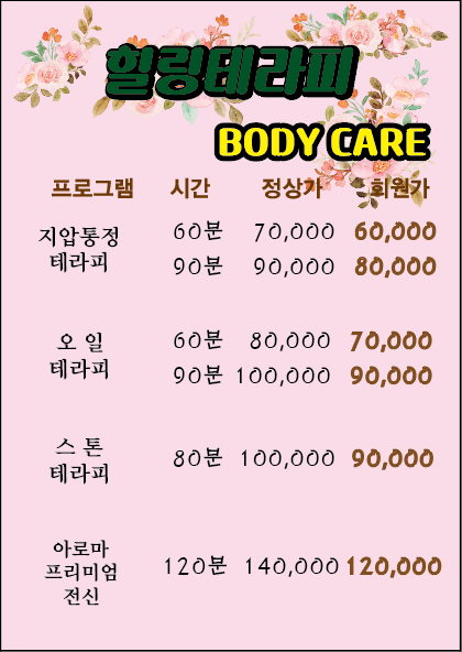 힐링테라피 기흥동백본점