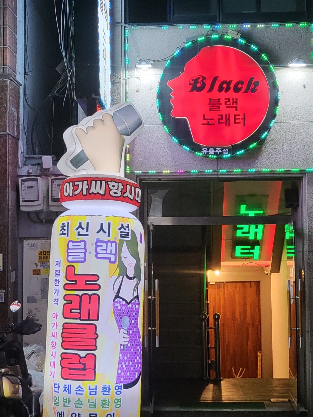 블랙노래클럽