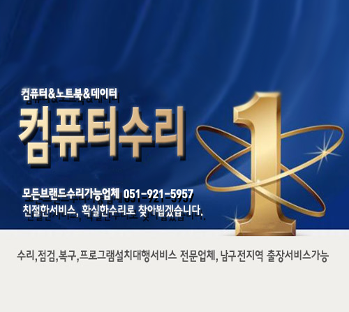 컴퓨터수리