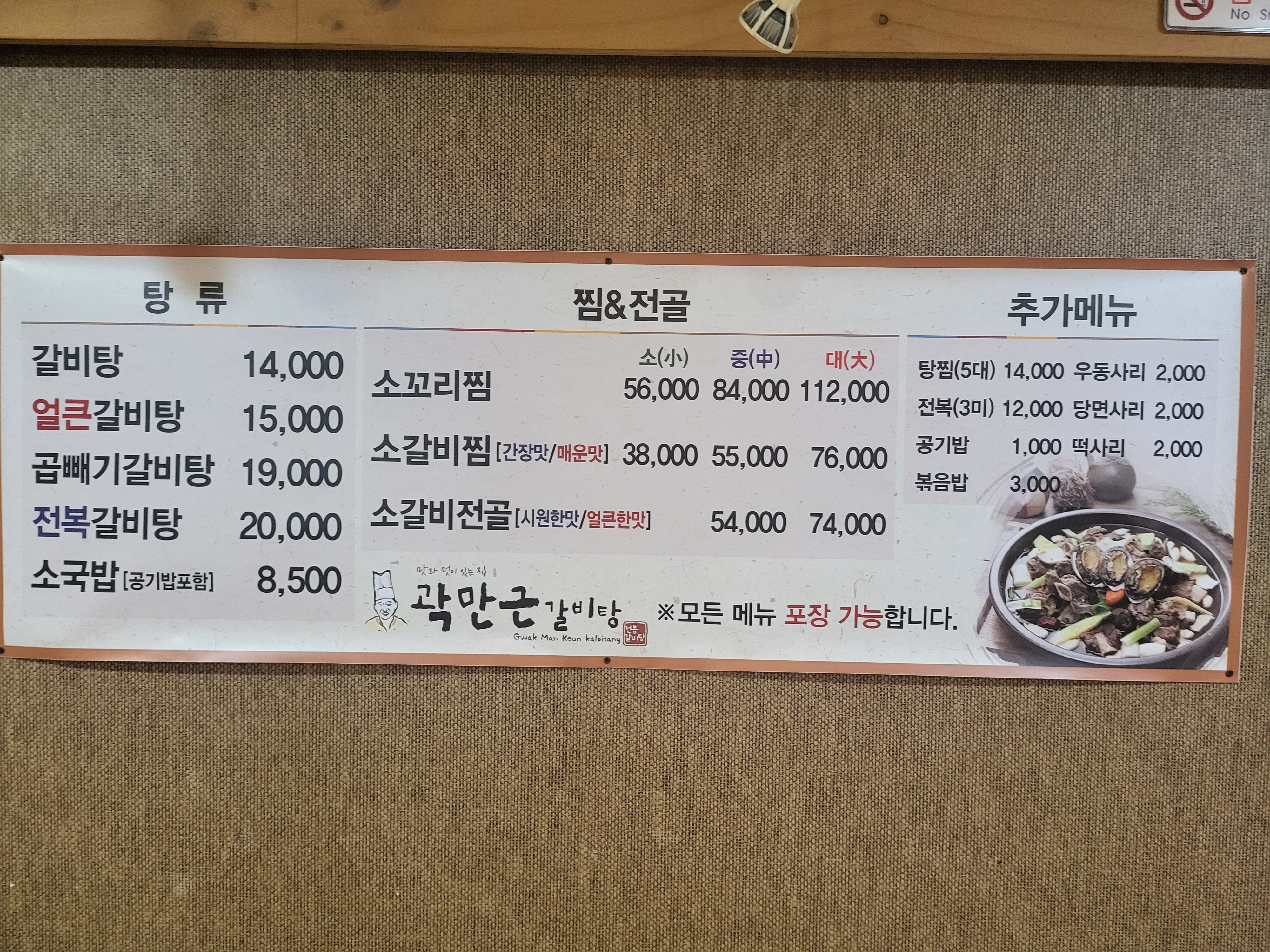 곽만근갈비탕 대전갈마점