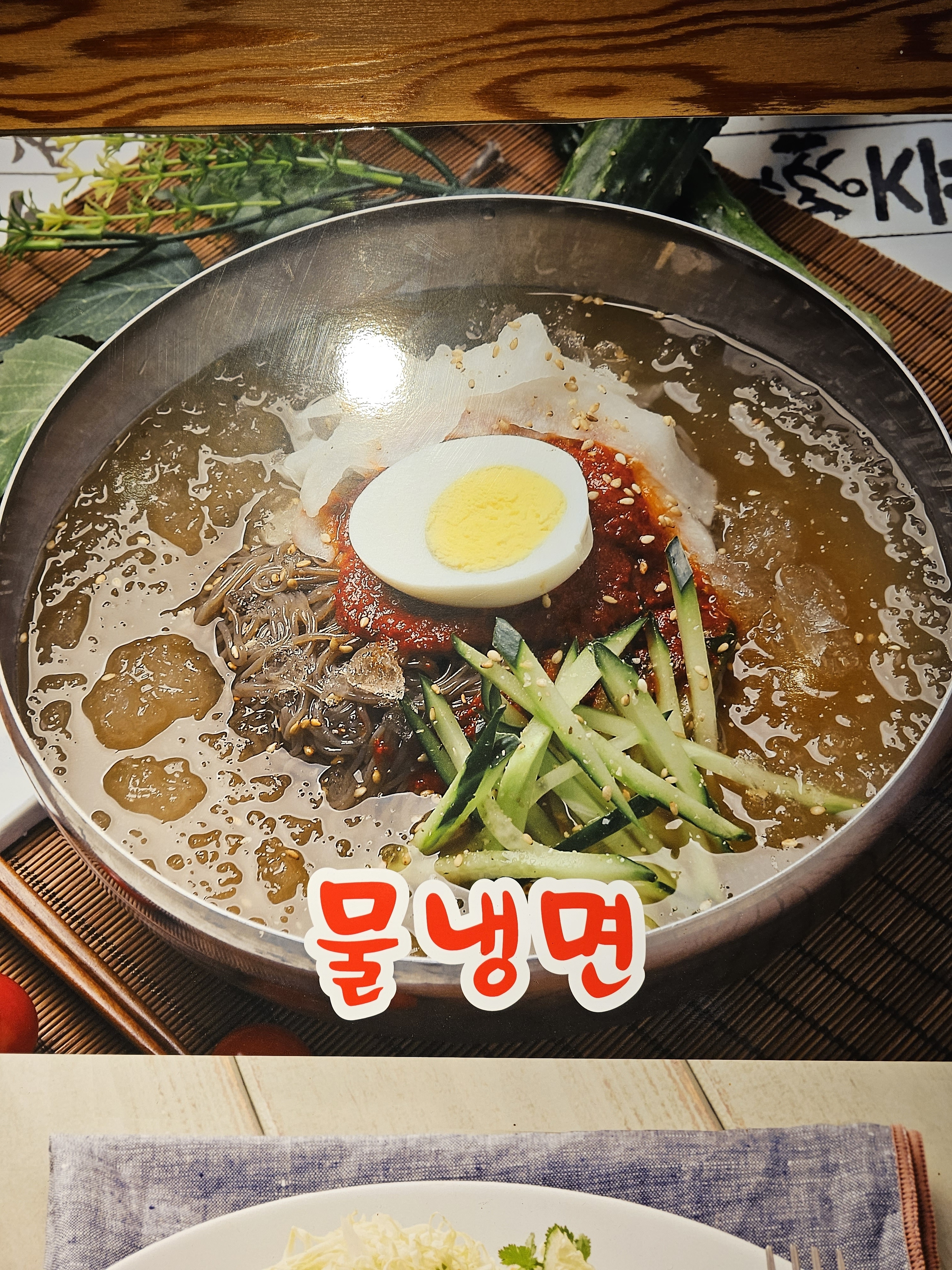 송주불냉면 성남본점