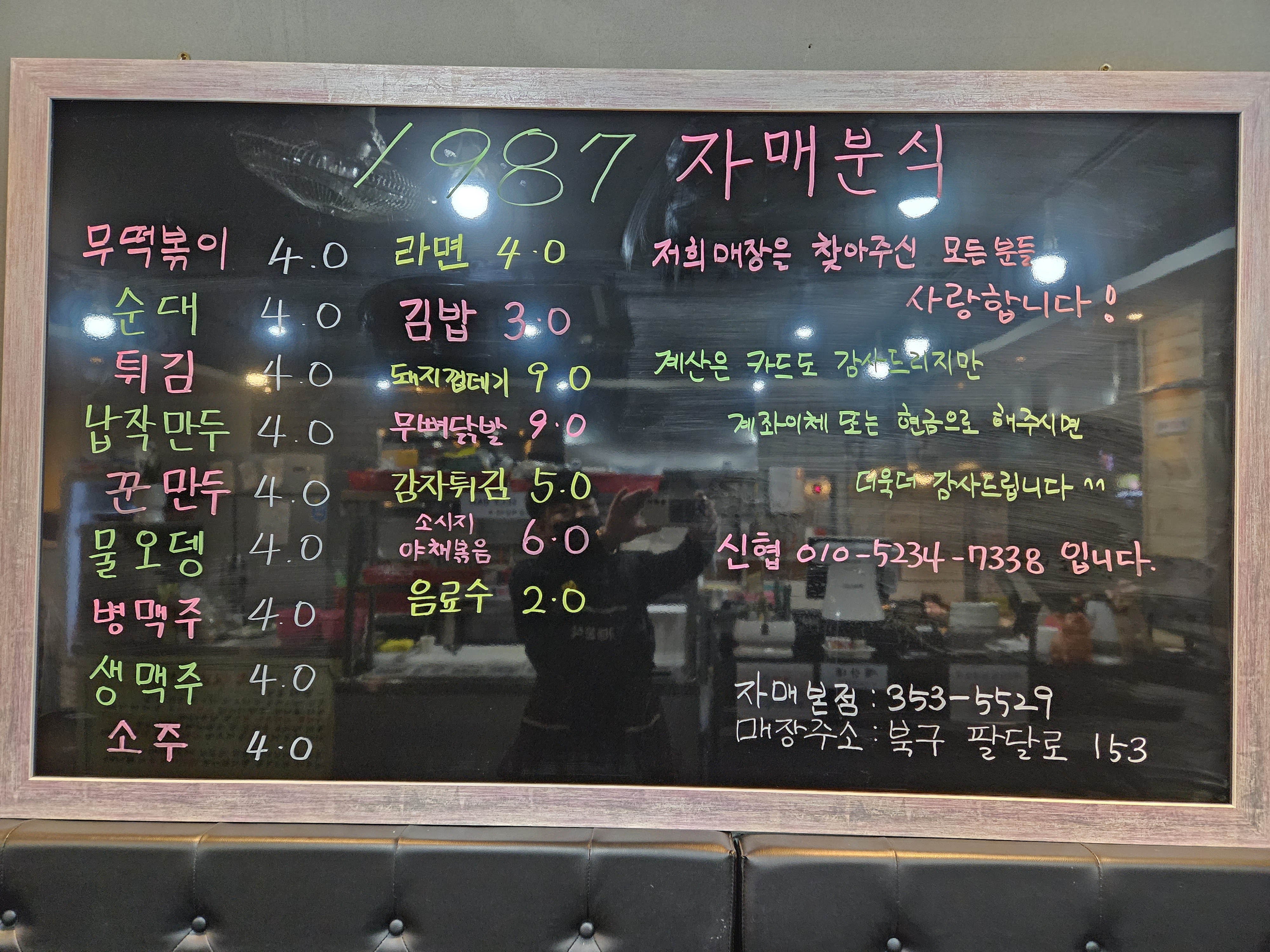 1987자매분식