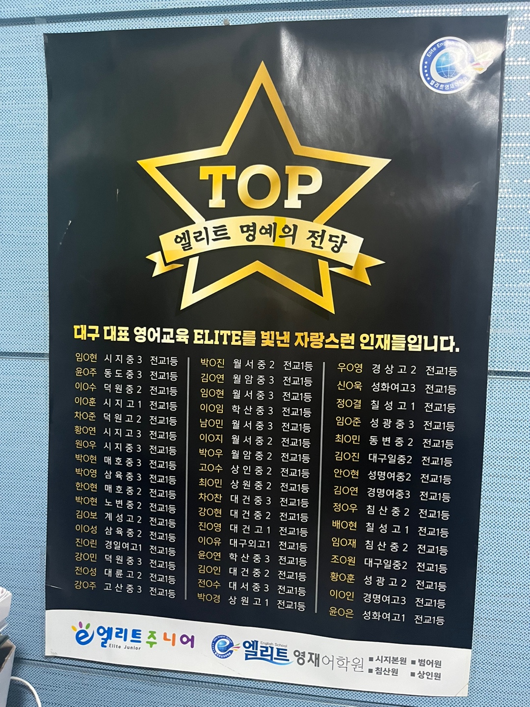 엘리트주니어학원