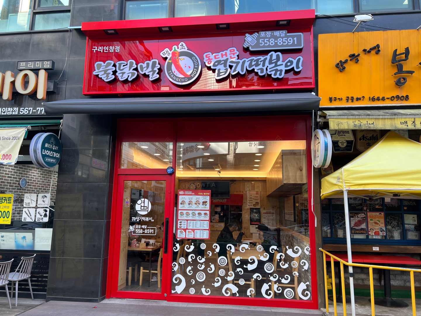 동대문엽기떡볶이 구리인창점