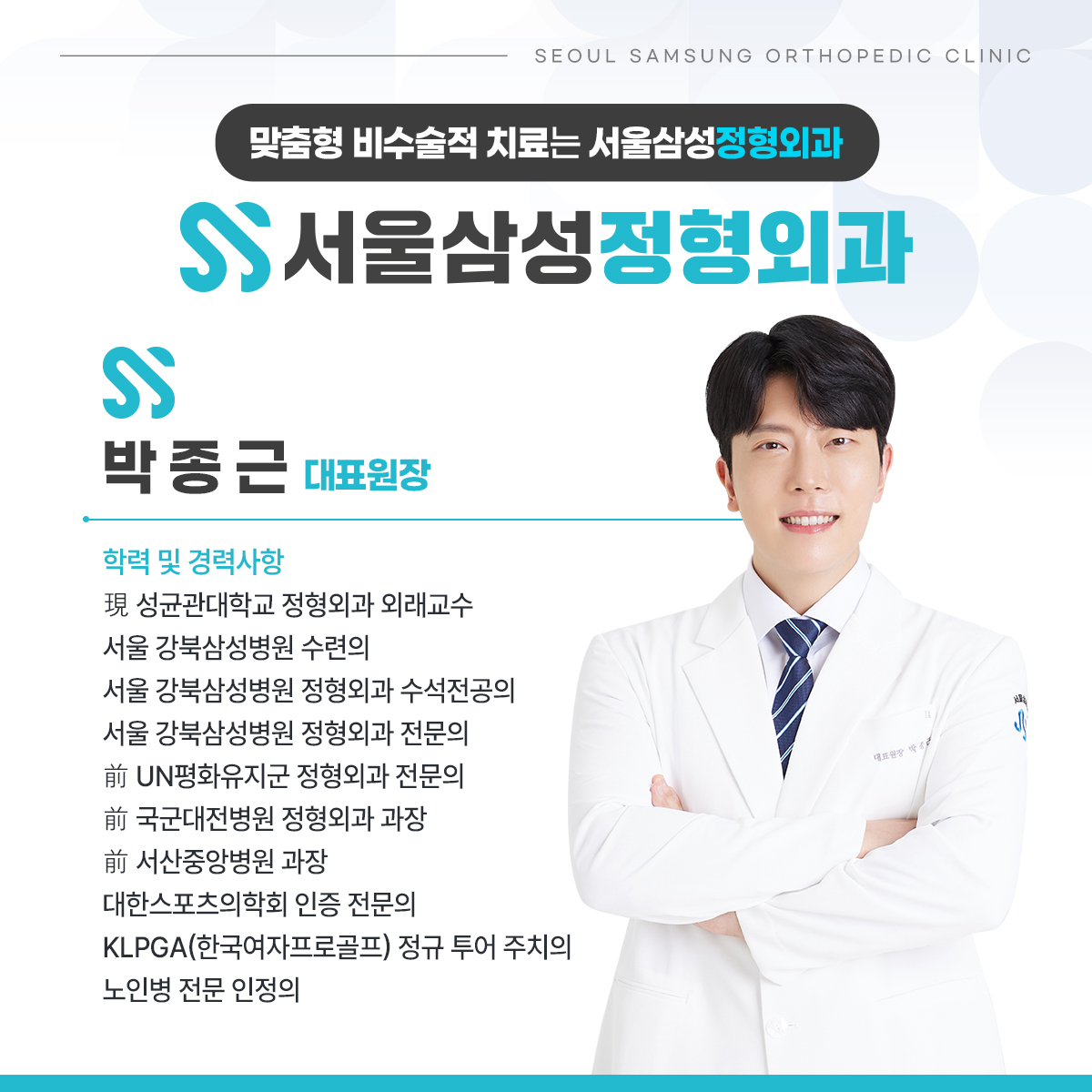 서울삼성정형외과의원